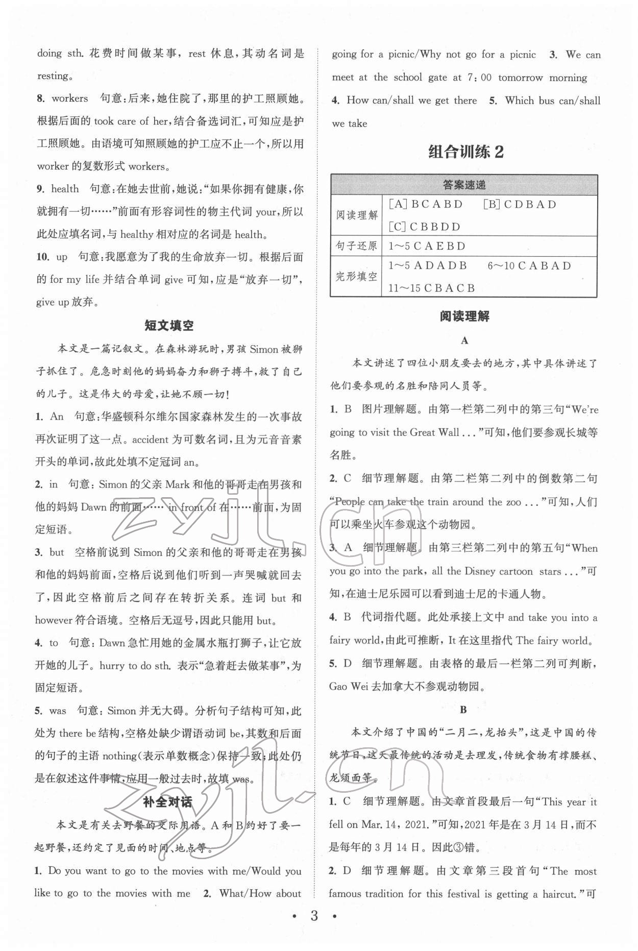 2022年通城學(xué)典初中英語閱讀組合訓(xùn)練八年級(jí)河南專版 第3頁