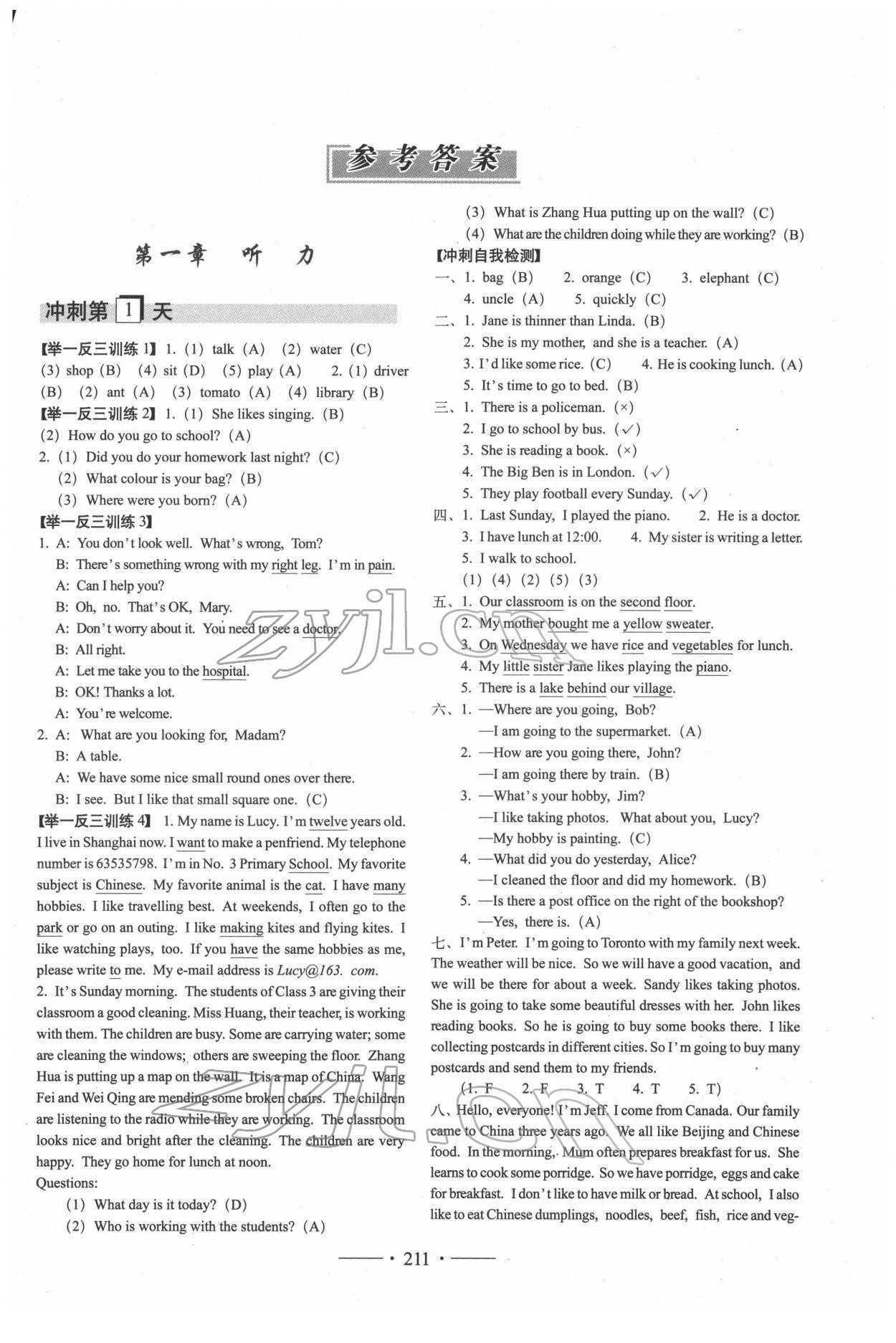 2022年小考必備考前沖刺46天六年級(jí)英語(yǔ) 第1頁(yè)