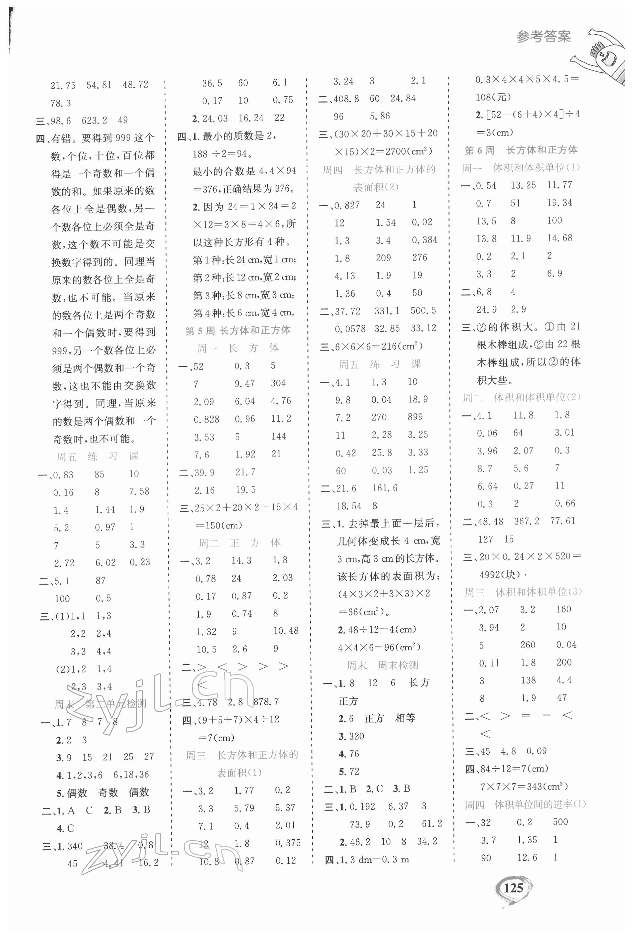 2022年计算全能五年级数学下册人教版 第3页