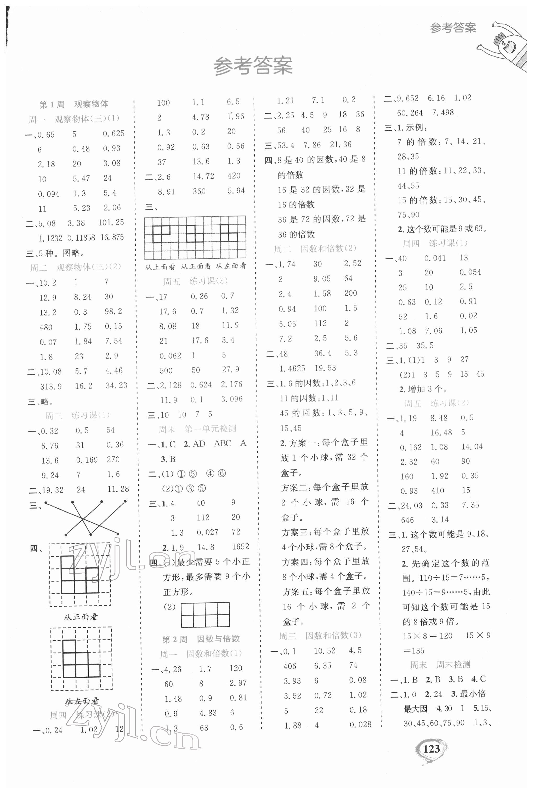 2022年计算全能五年级数学下册人教版 第1页