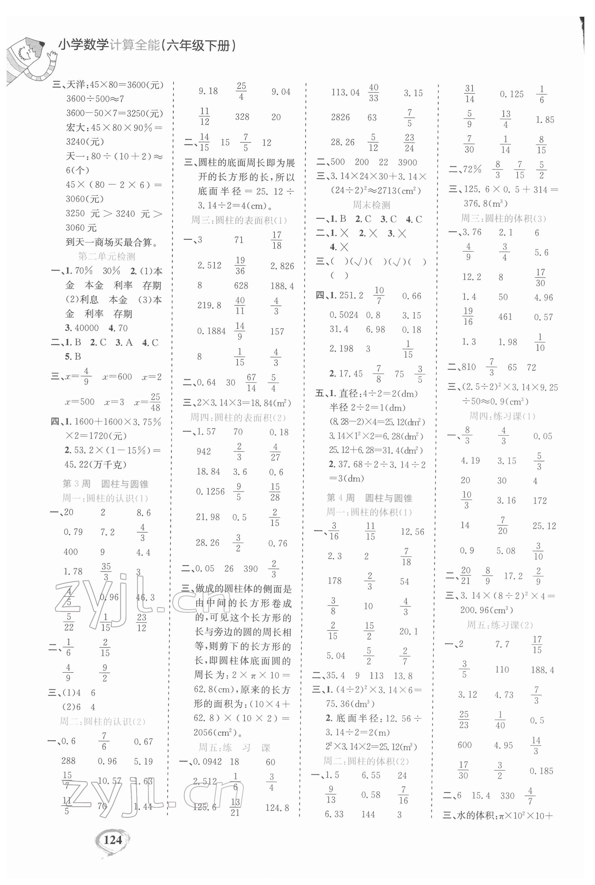 2022年计算全能六年级数学下册人教版 第2页