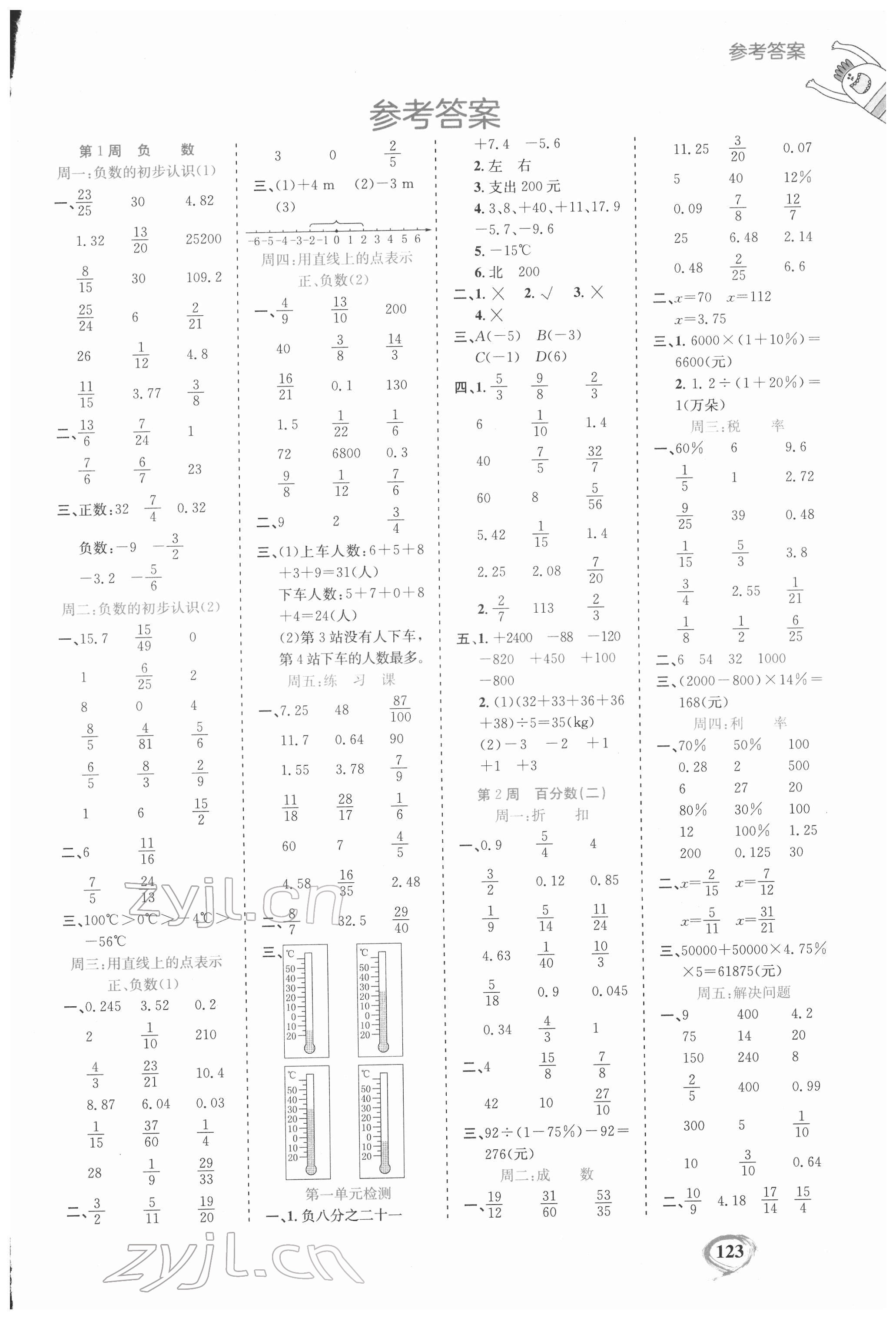 2022年计算全能六年级数学下册人教版 第1页