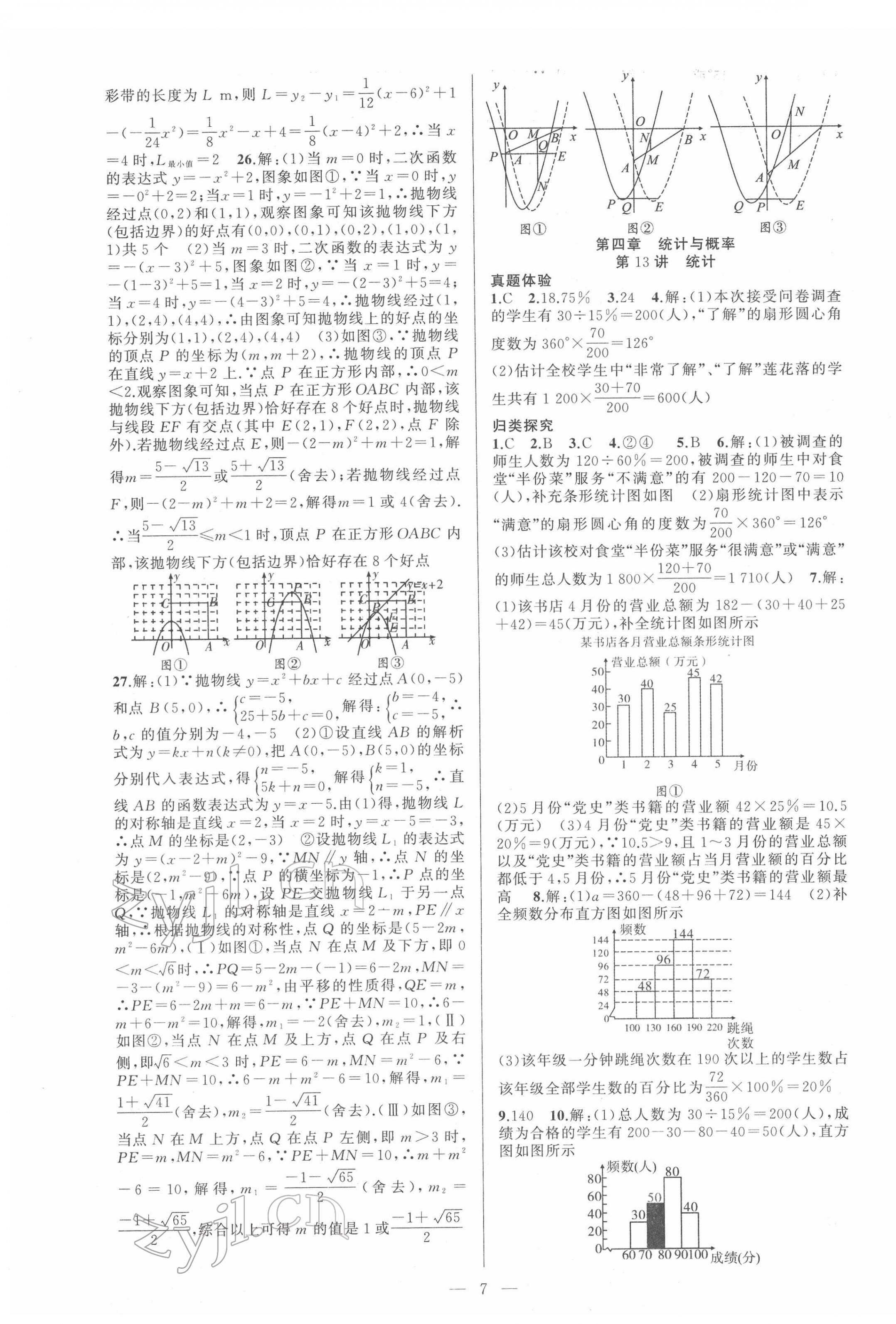 2022年金华中考名师面对面中考满分策略数学 第7页