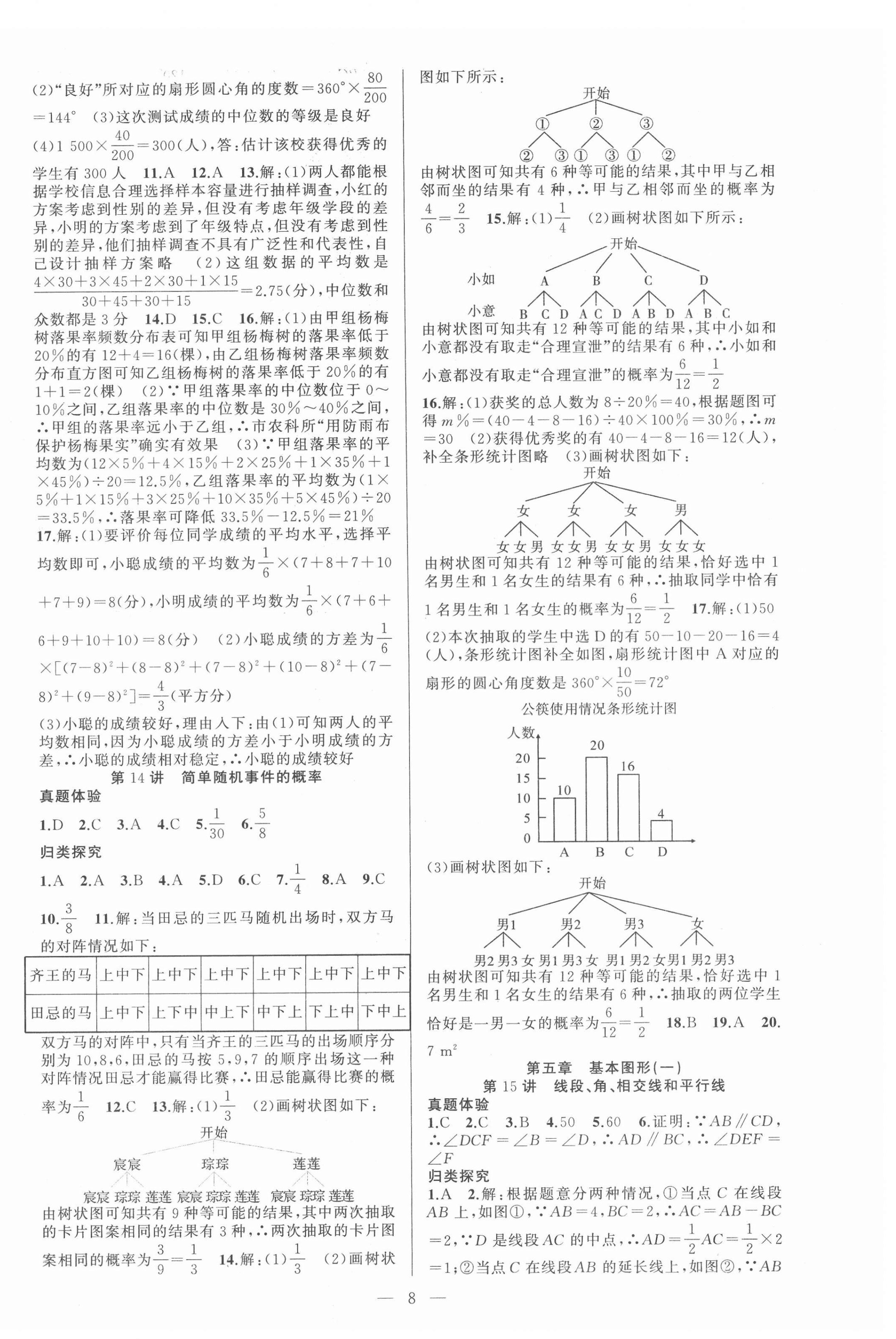 2022年金华中考名师面对面中考满分策略数学 第8页