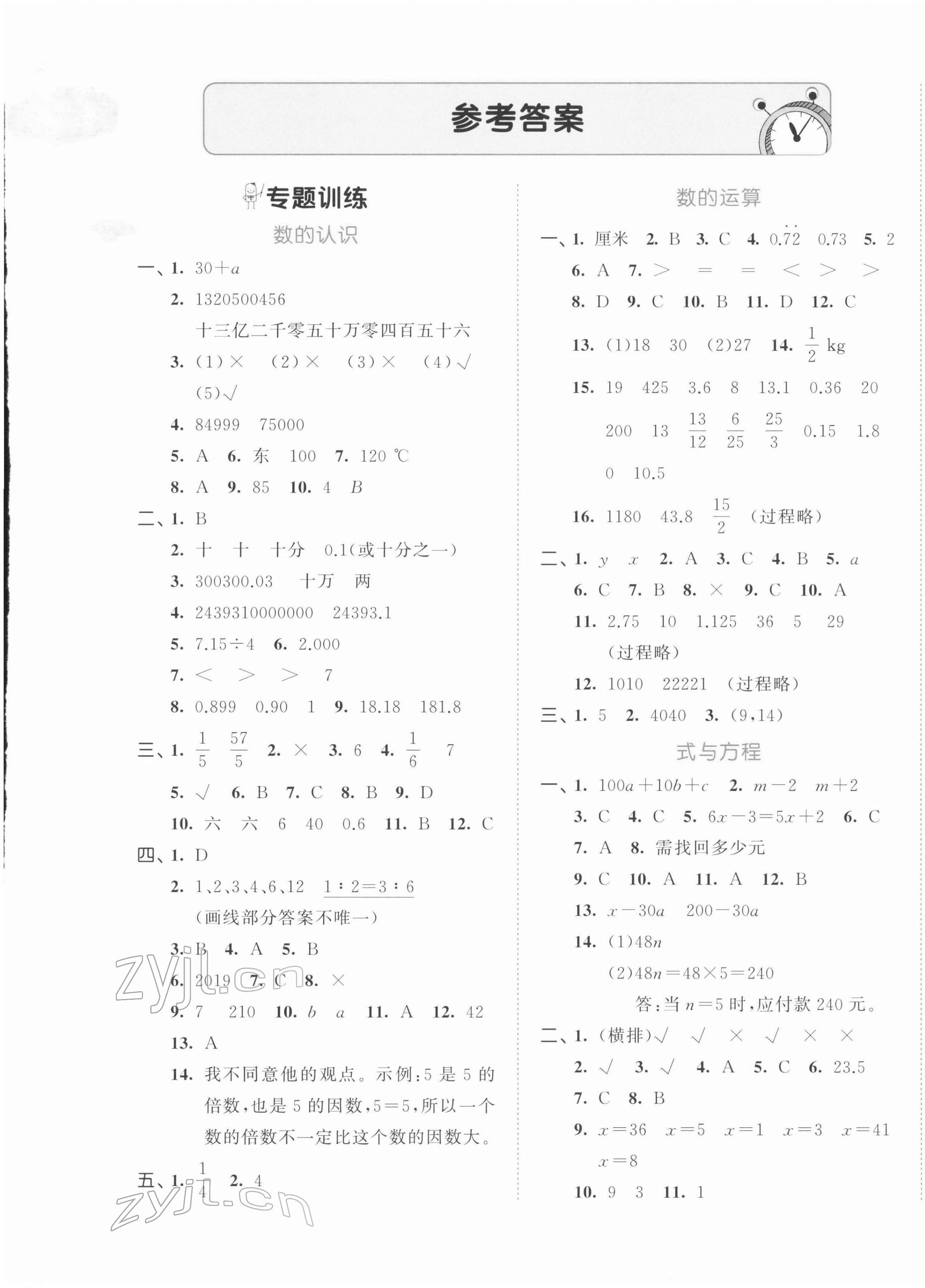 2022年53小升初总复习考前讲练测数学 第1页