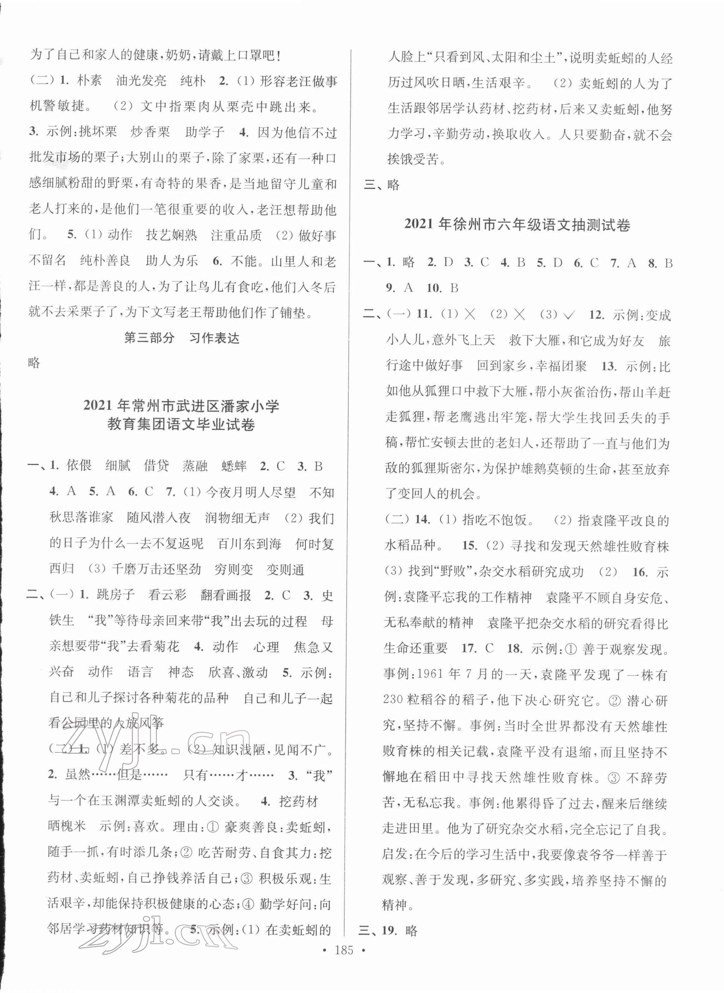 2022年超能学典江苏13大市名牌小学毕业升学真卷精编语文 第5页