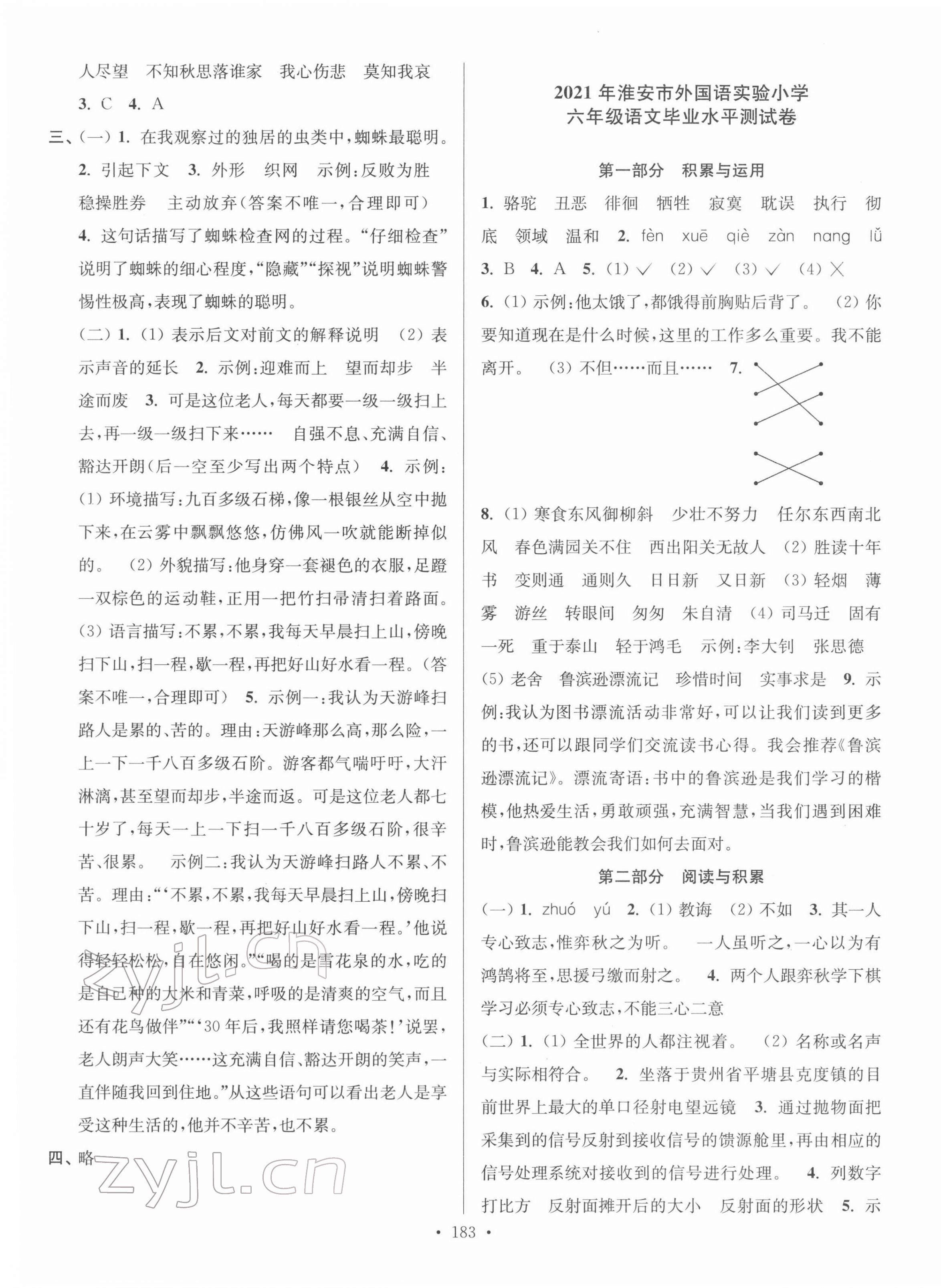 2022年超能学典江苏13大市名牌小学毕业升学真卷精编语文 第3页