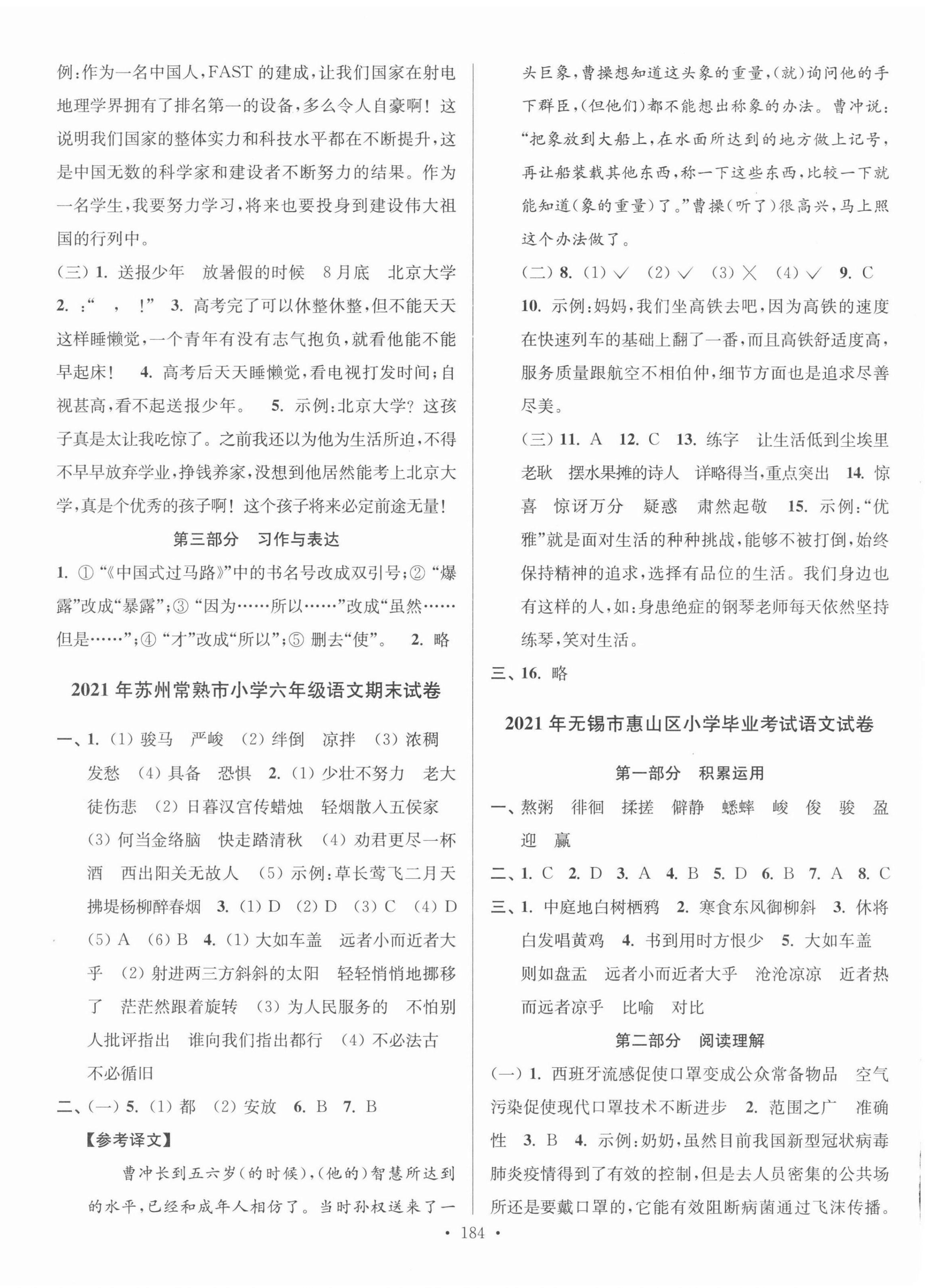 2022年超能学典江苏13大市名牌小学毕业升学真卷精编语文 第4页