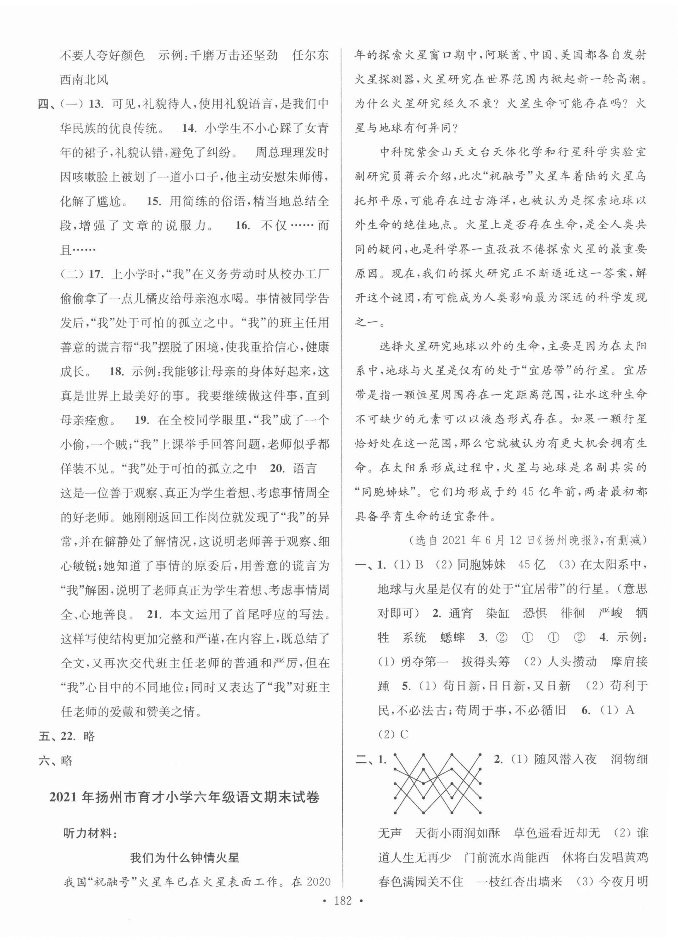 2022年超能学典江苏13大市名牌小学毕业升学真卷精编语文 第2页