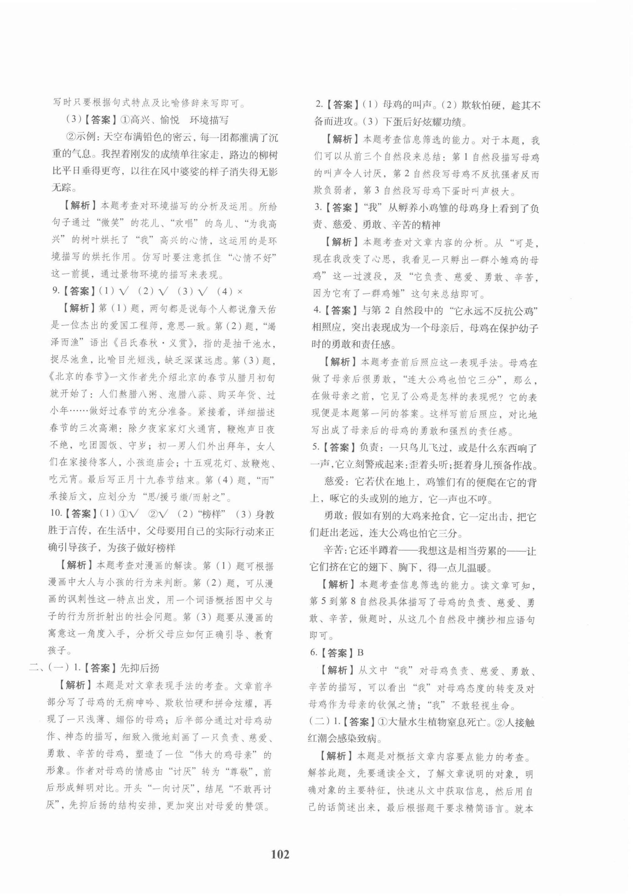 2022年68所名校圖書小升初押題卷語文 參考答案第2頁