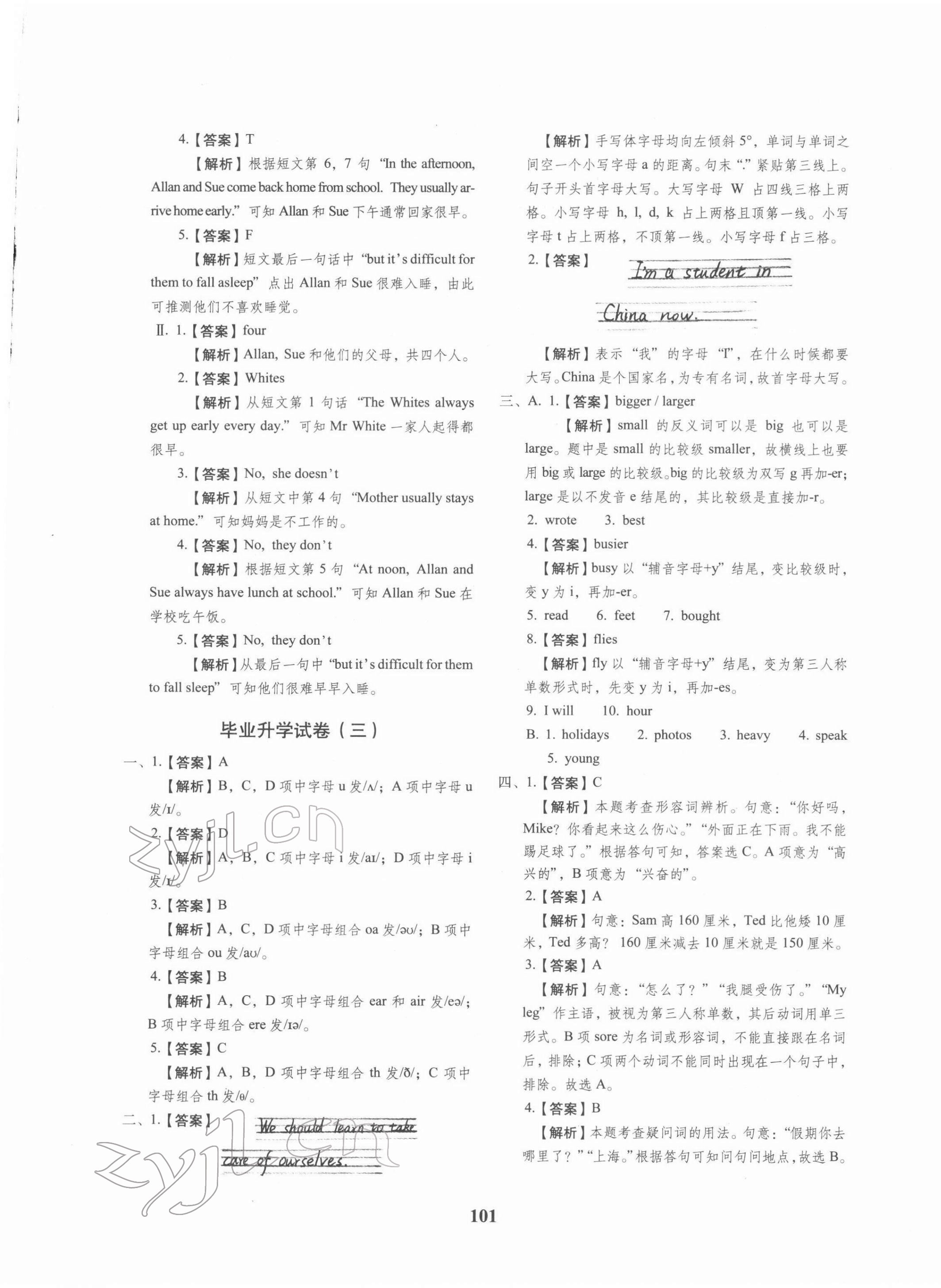 2022年68所名校图书小升初押题卷英语 第5页