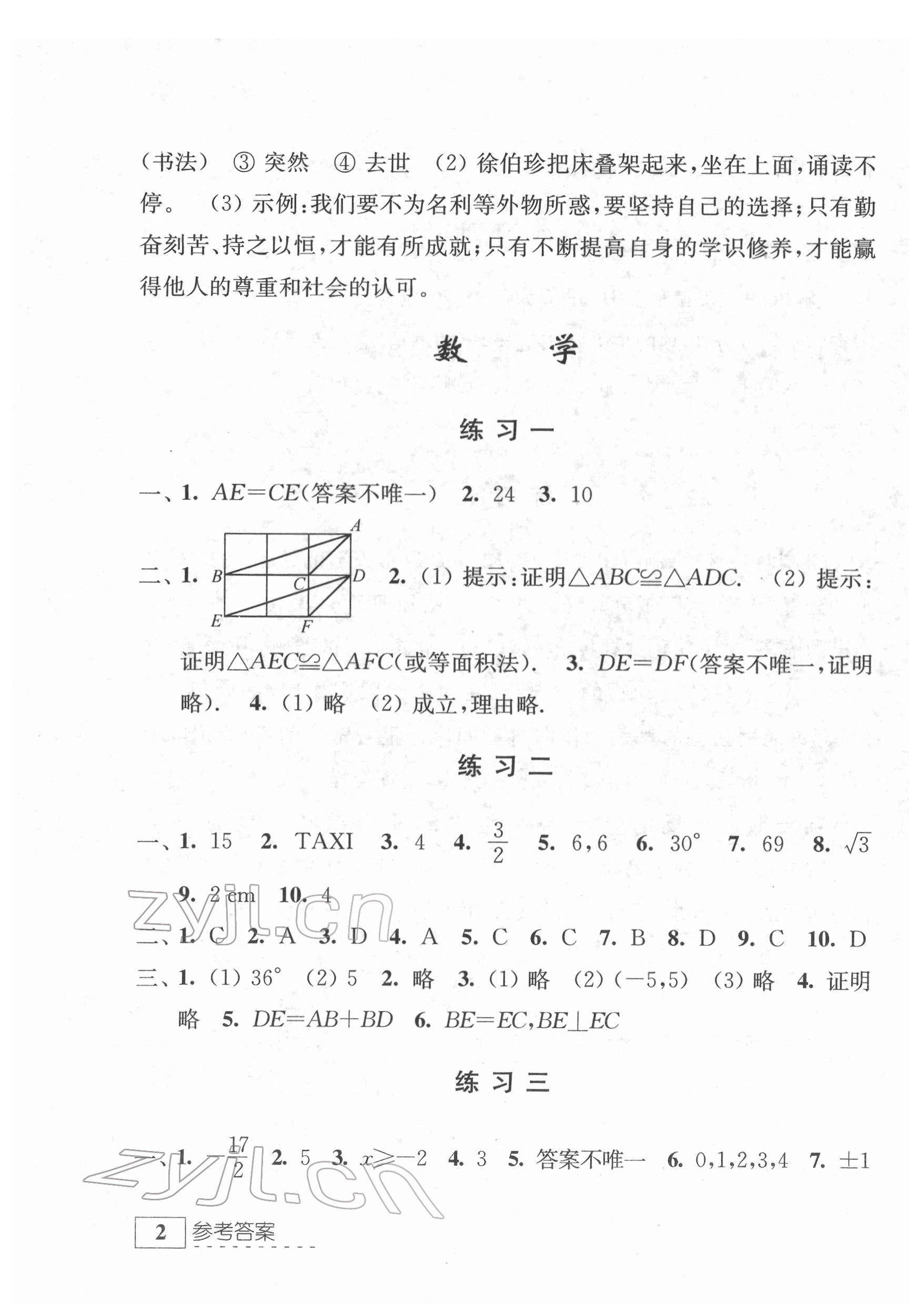 2022年学习与探究寒假学习八年级 第3页