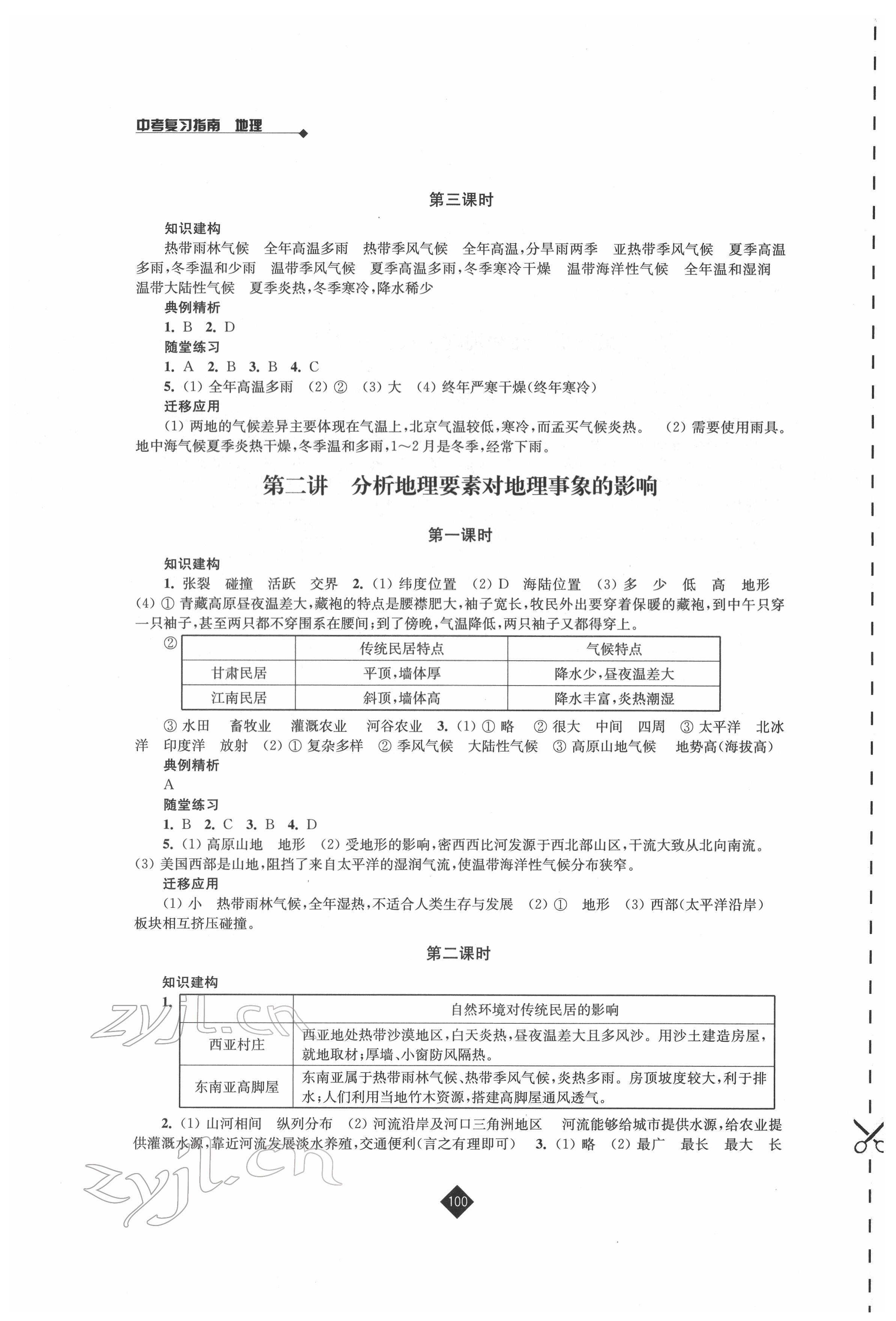 2022年中考復(fù)習(xí)指南地理 第2頁(yè)