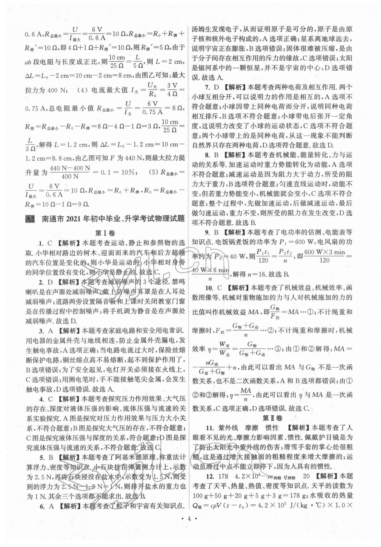 2022年江苏省13大市中考真卷汇编物理 参考答案第4页