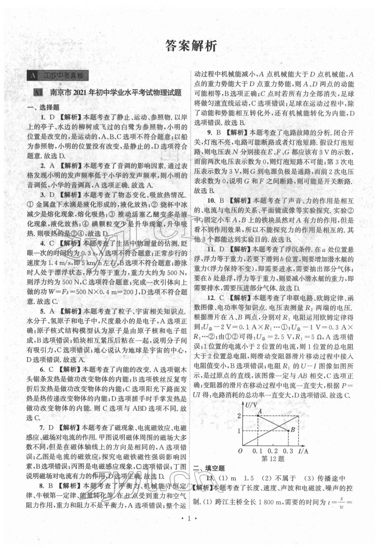 2022年江苏省13大市中考真卷汇编物理 参考答案第1页