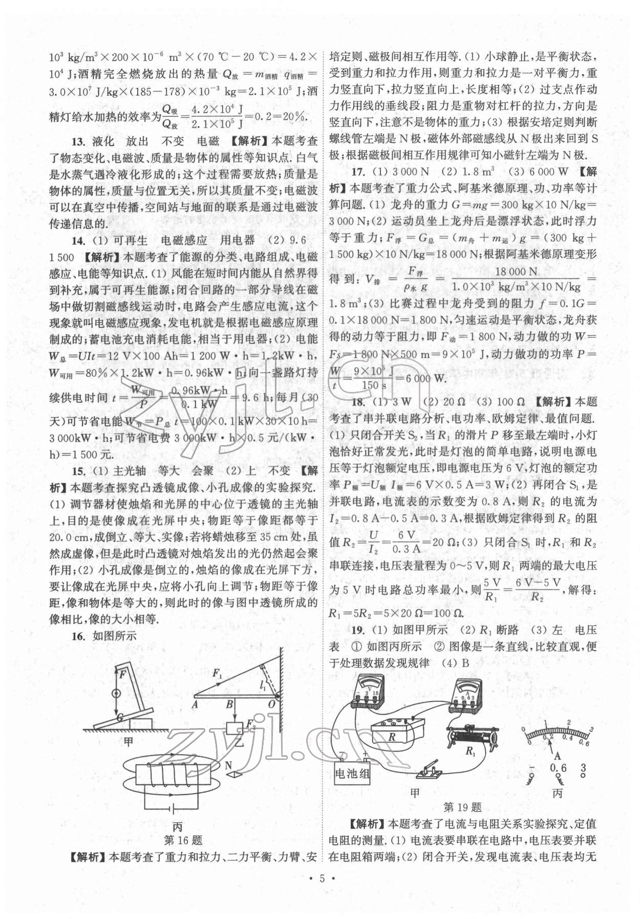 2022年江苏省13大市中考真卷汇编物理 参考答案第5页