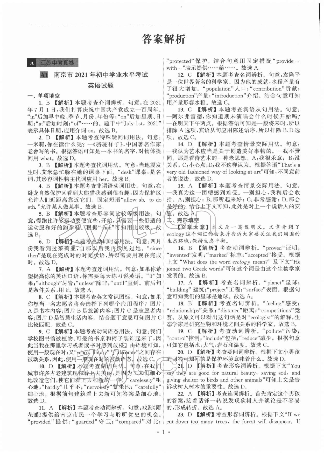 2022年江苏省13大市中考真卷汇编英语 参考答案第1页