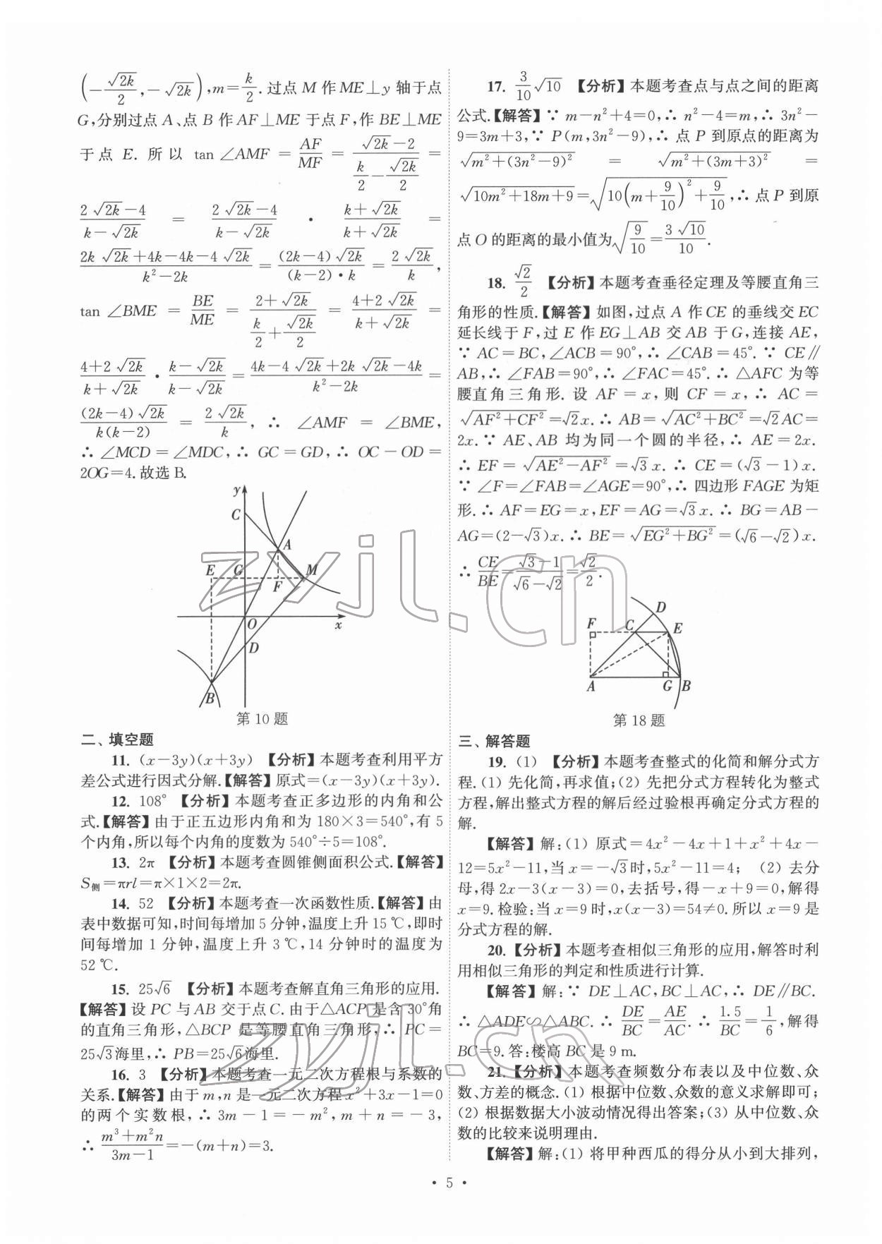 2022年江苏省13大市中考真卷汇编数学 参考答案第5页