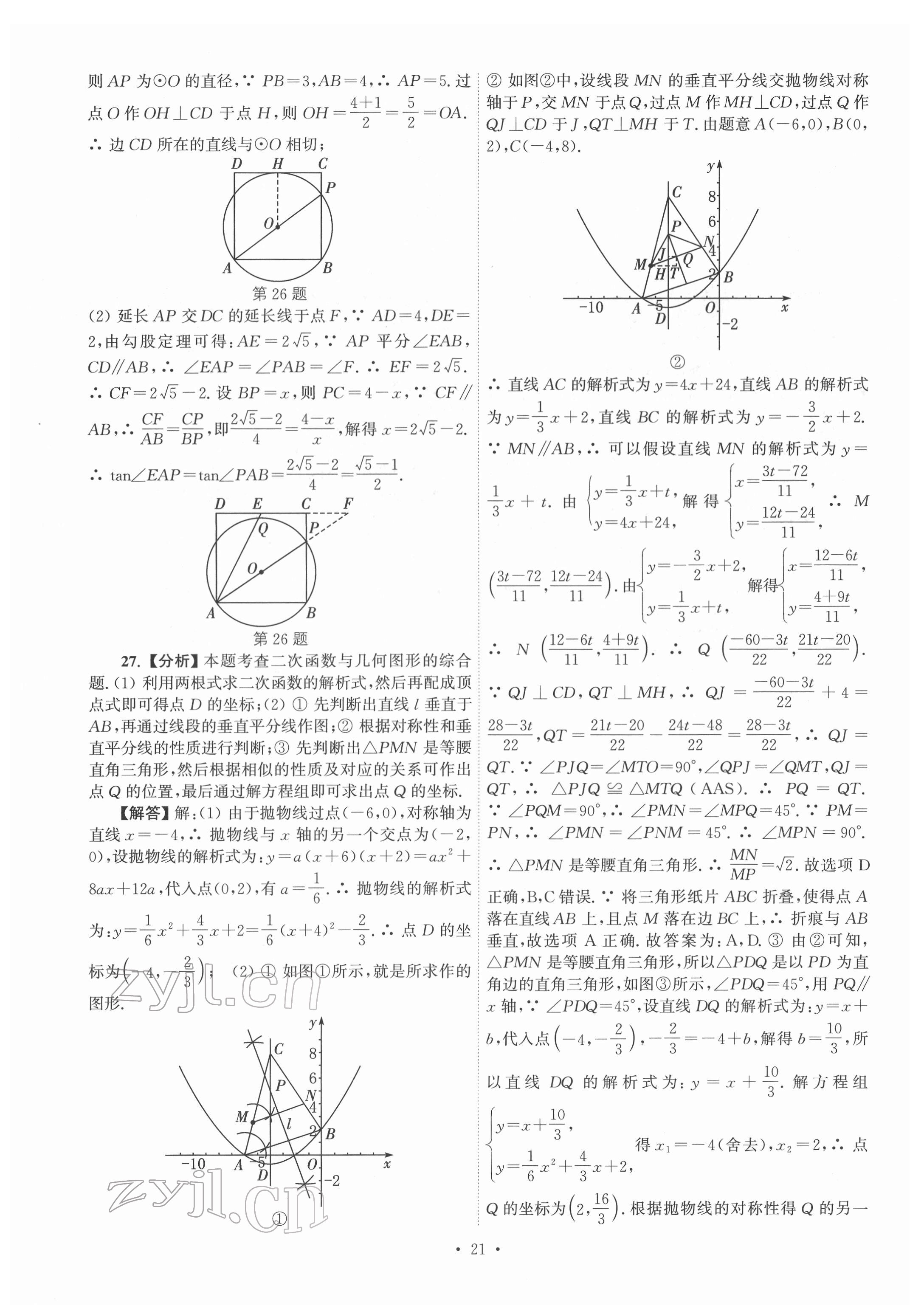 2022年江苏省13大市中考真卷汇编数学 参考答案第21页