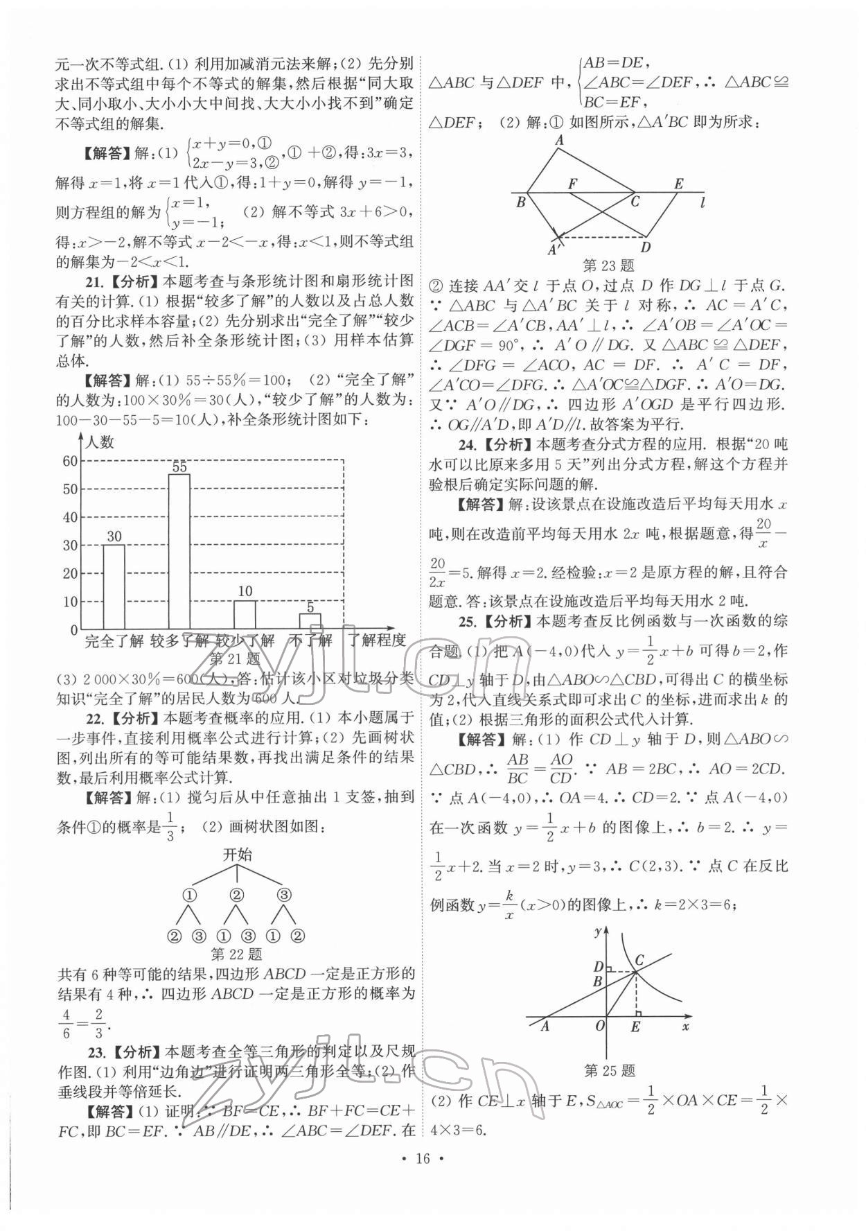 2022年江苏省13大市中考真卷汇编数学 参考答案第16页