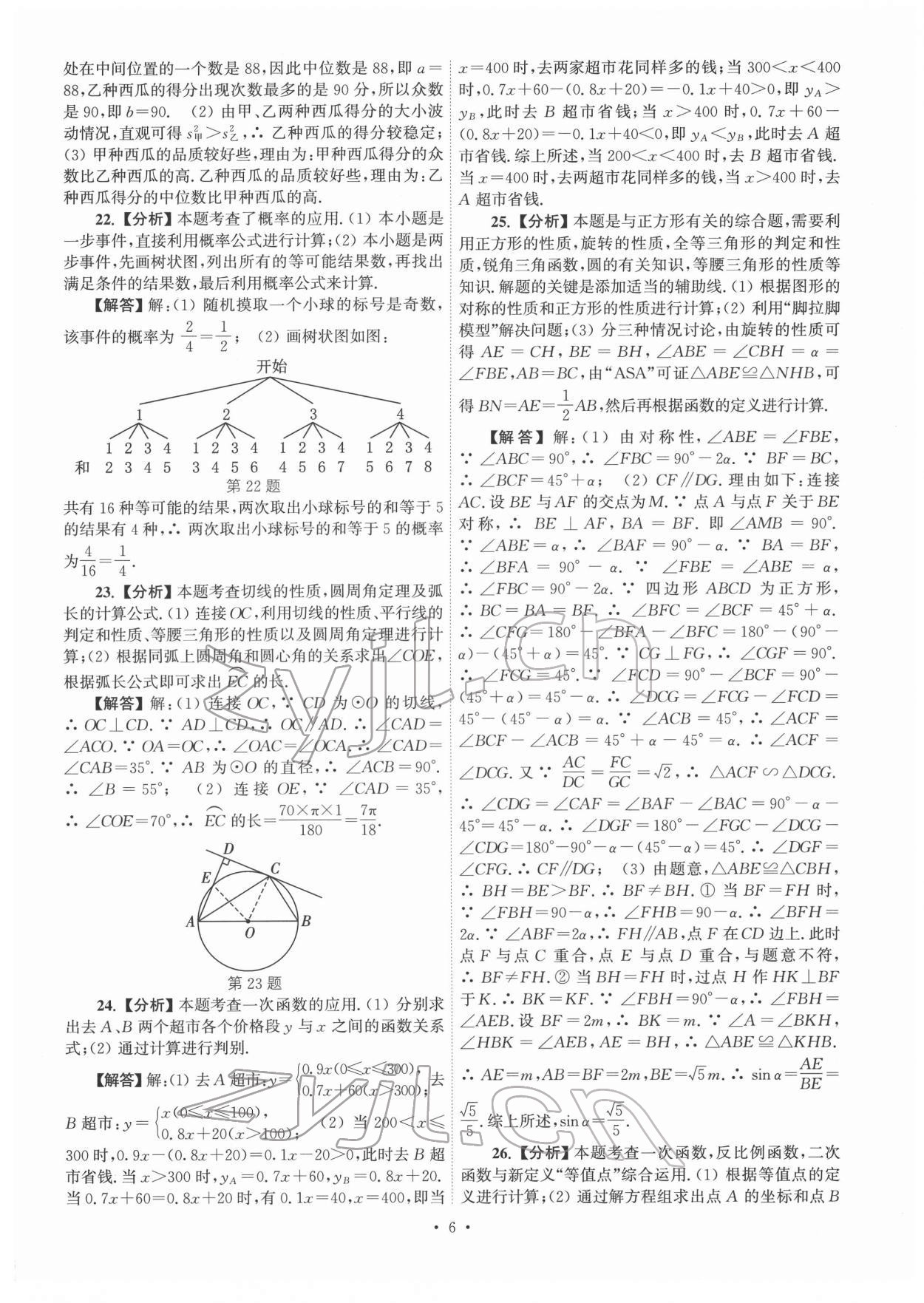 2022年江苏省13大市中考真卷汇编数学 参考答案第6页