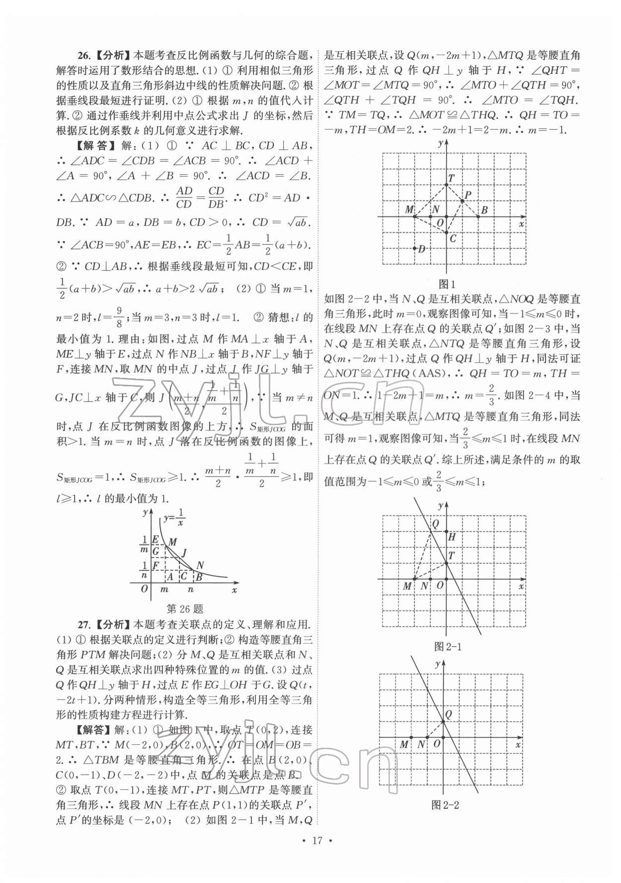 2022年江苏省13大市中考真卷汇编数学 参考答案第17页