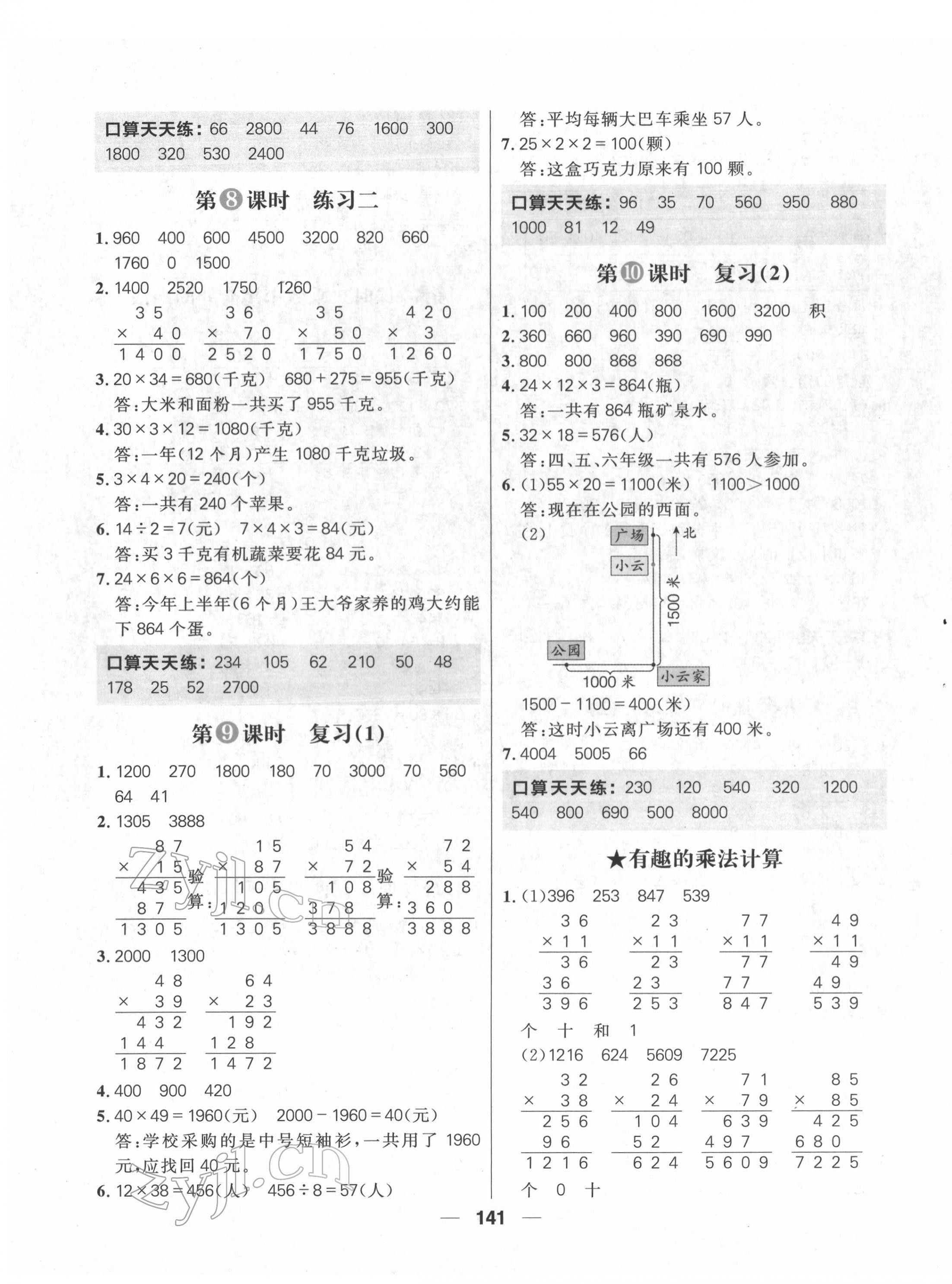 2022年核心素養(yǎng)天天練三年級數(shù)學下冊蘇教版 第3頁