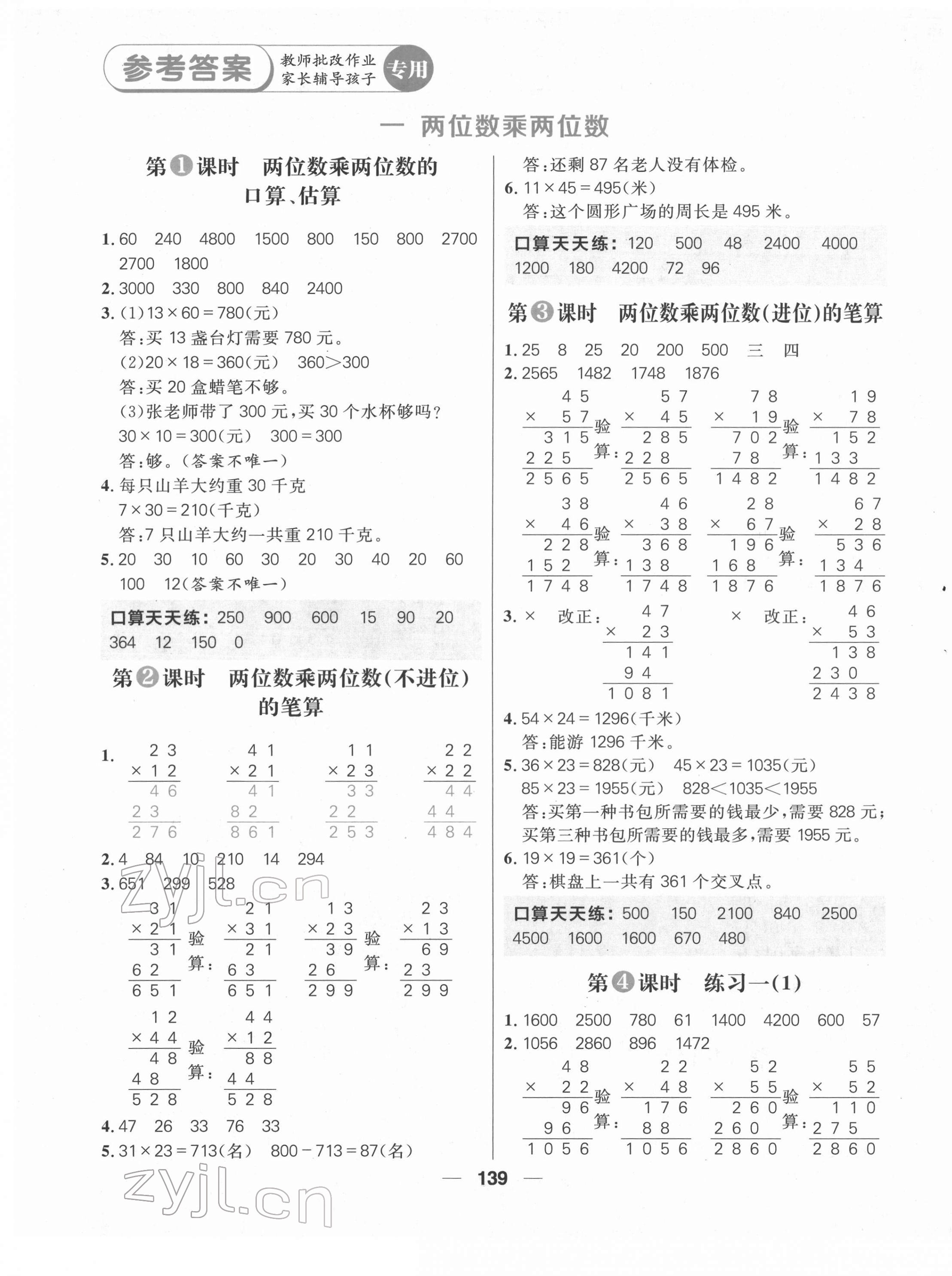 2022年核心素養(yǎng)天天練三年級數(shù)學下冊蘇教版 第1頁