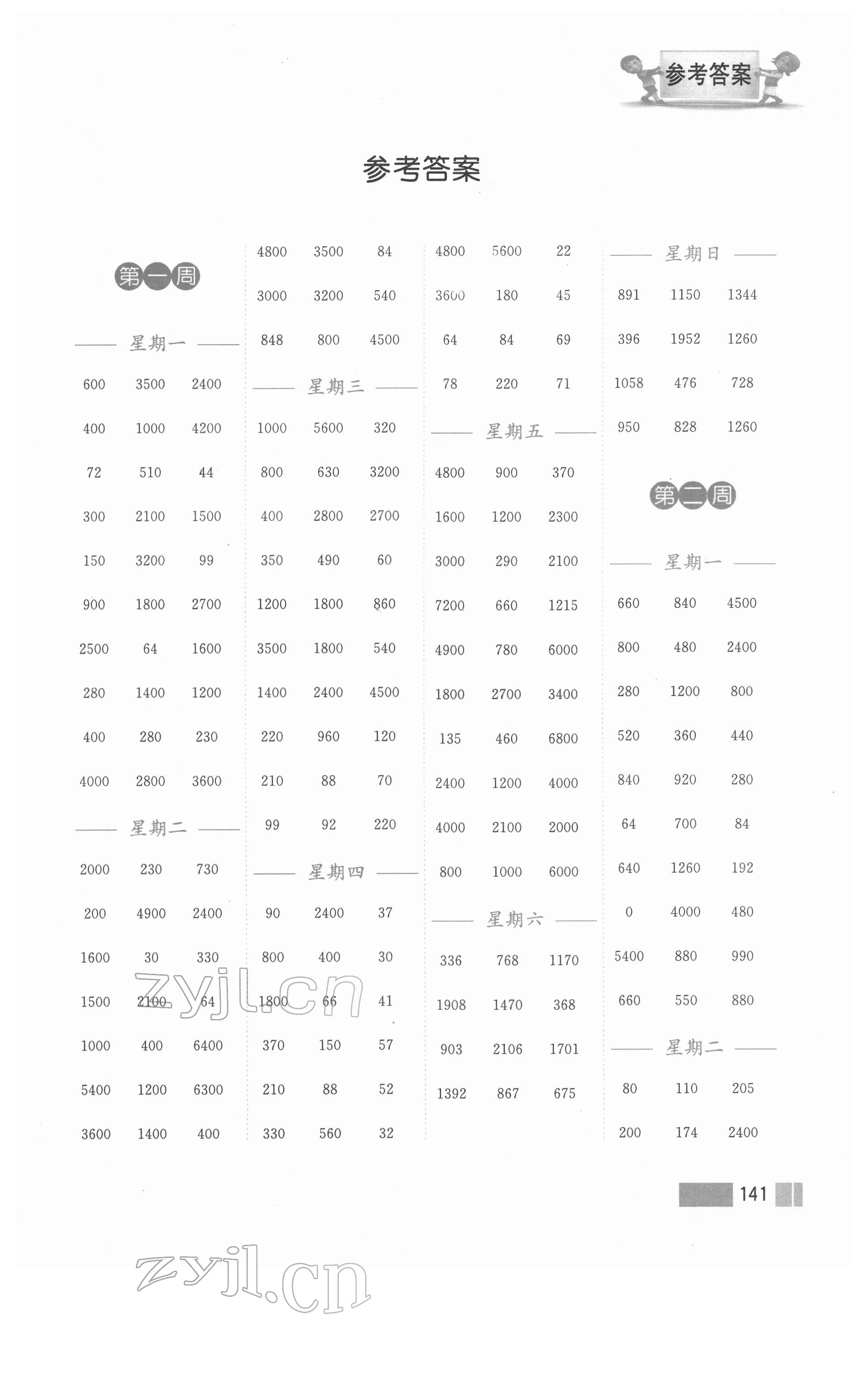 2022年計(jì)算高手三年級(jí)數(shù)學(xué)下冊(cè)蘇教版雙色版 第1頁(yè)