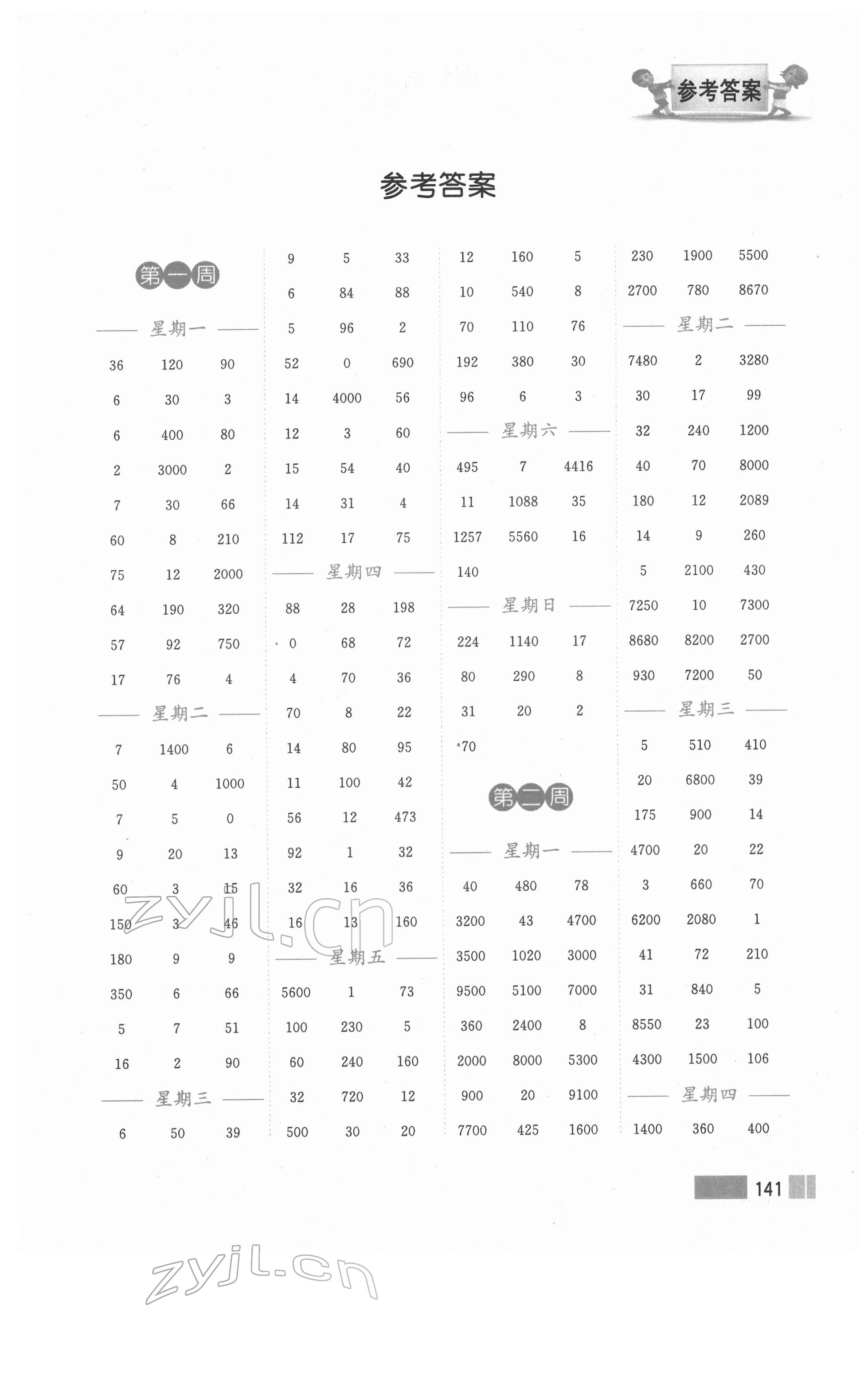 2022年計(jì)算高手四年級(jí)數(shù)學(xué)下冊(cè)蘇教版雙色版 第1頁