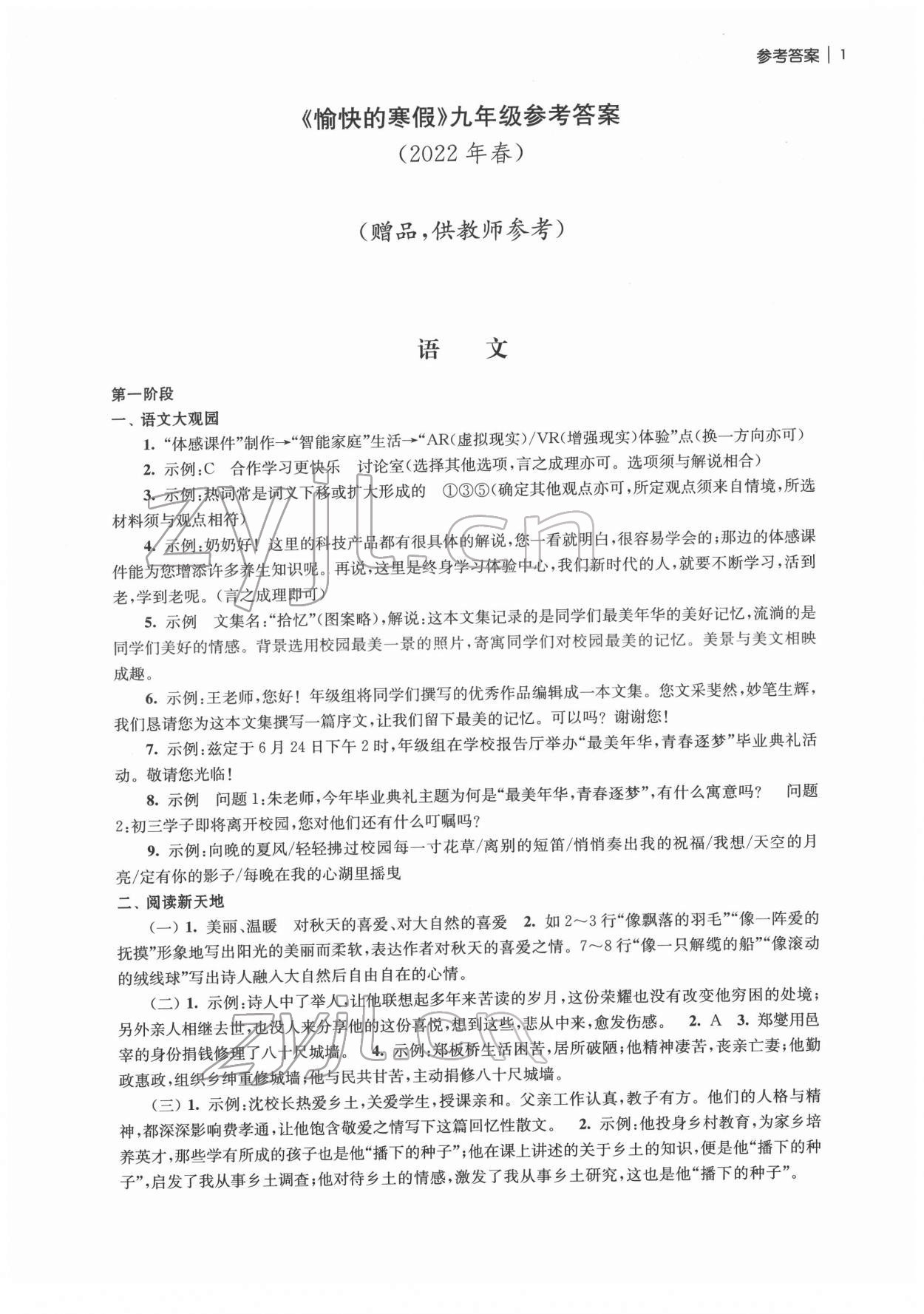 2022年愉快的寒假南京出版社九年级 参考答案第1页