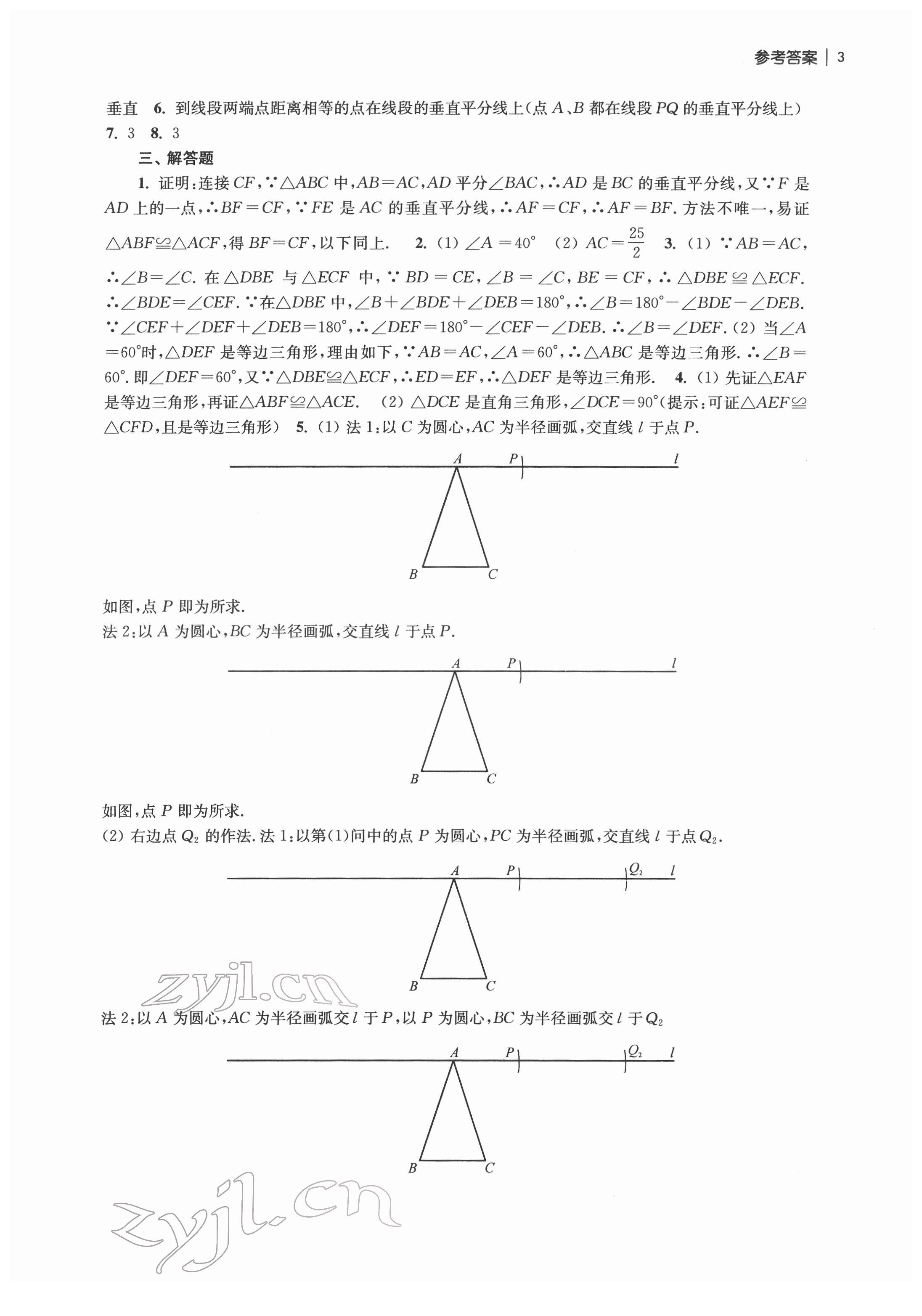 2022年愉快的寒假南京出版社八年級 參考答案第3頁