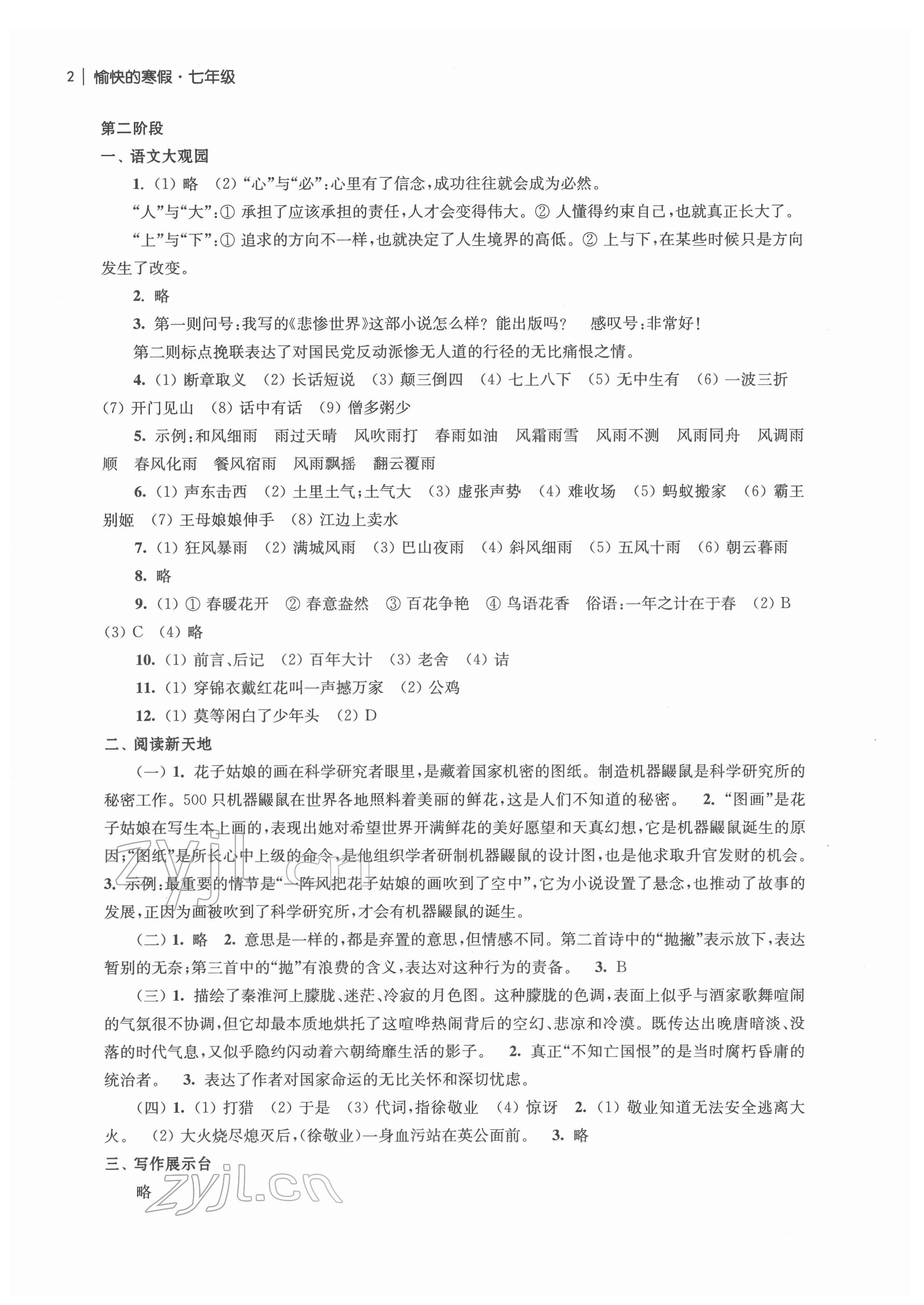 2022年愉快的寒假南京出版社七年級(jí) 參考答案第2頁(yè)