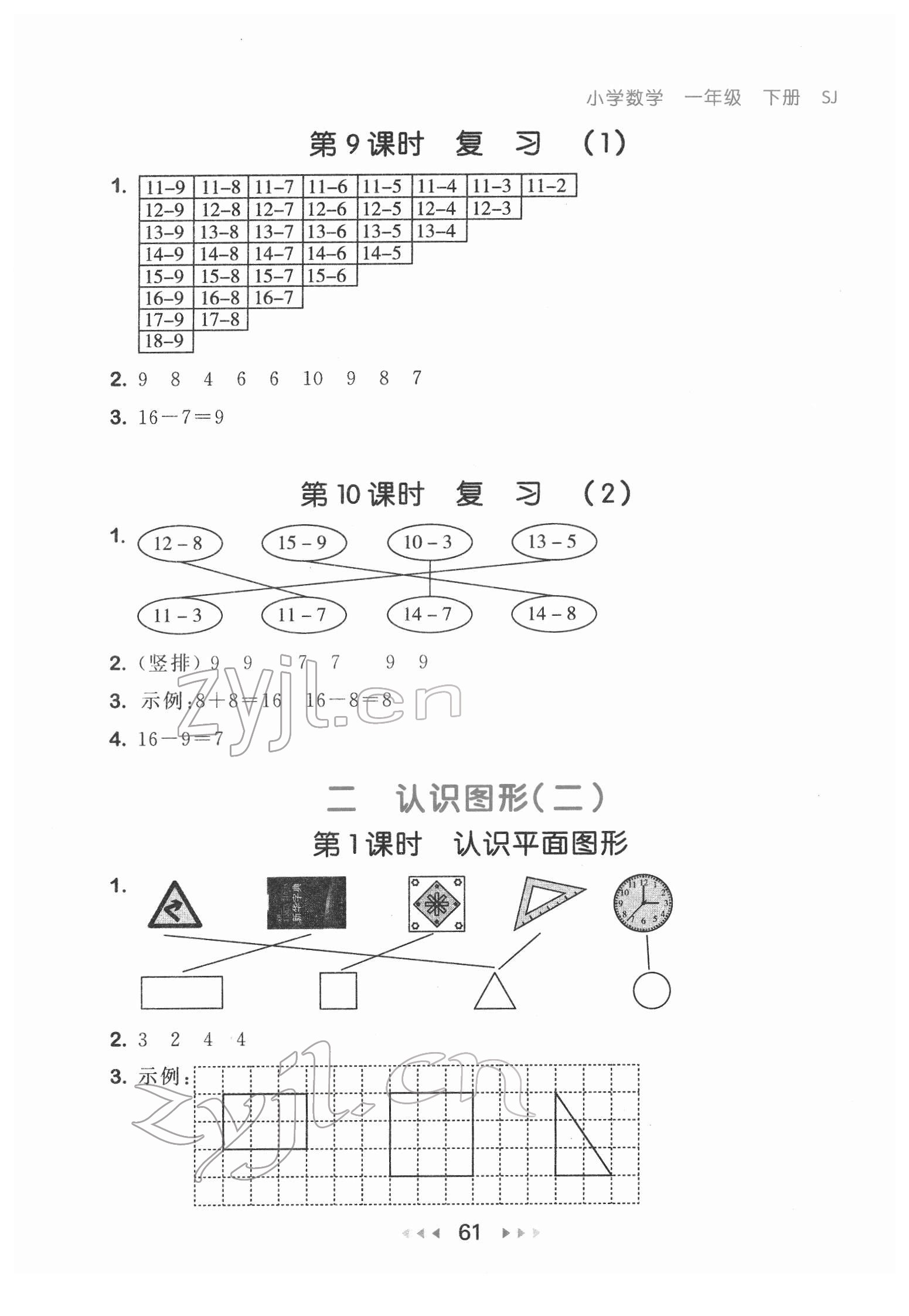 2022年53随堂测一年级数学下册苏教版 第3页