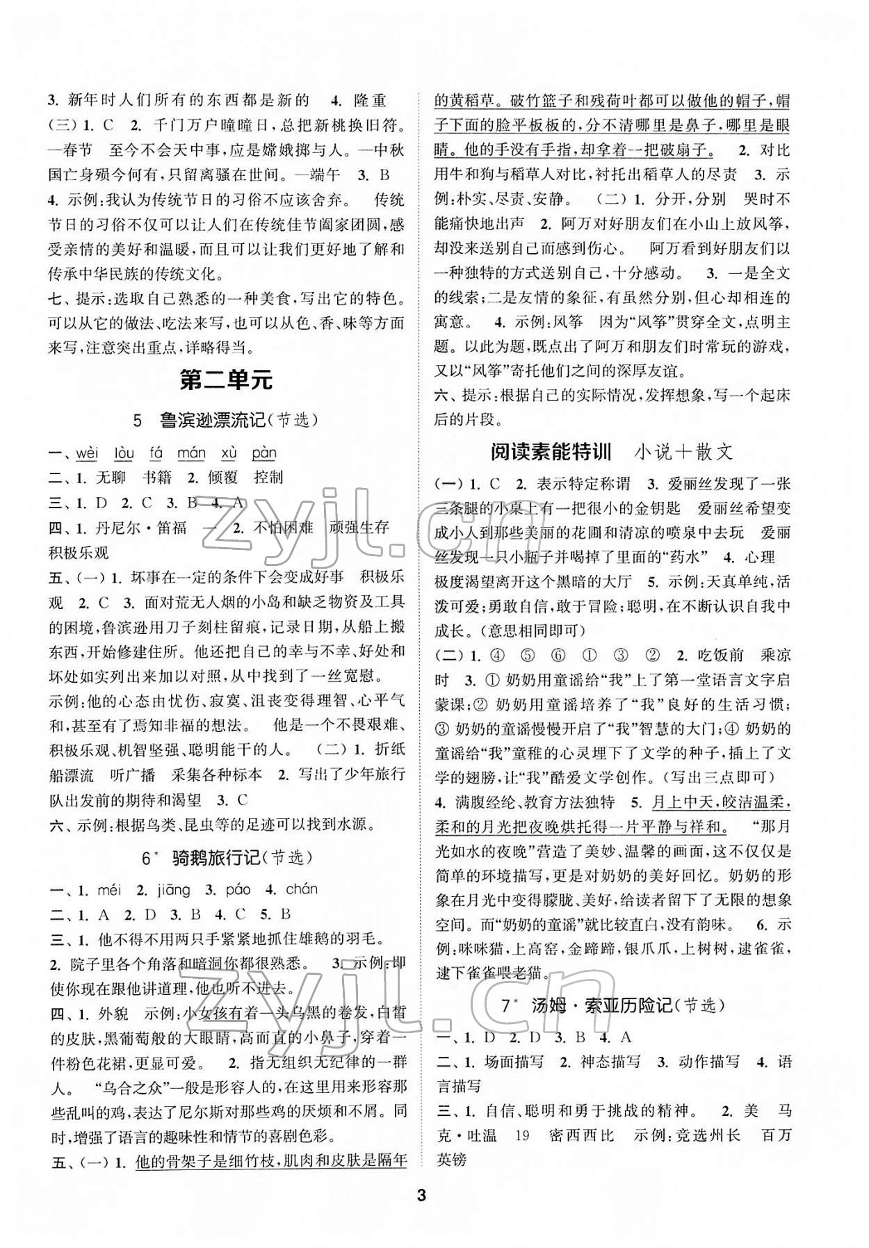 2022年拔尖特訓(xùn)六年級(jí)語(yǔ)文下冊(cè)人教版 第3頁(yè)