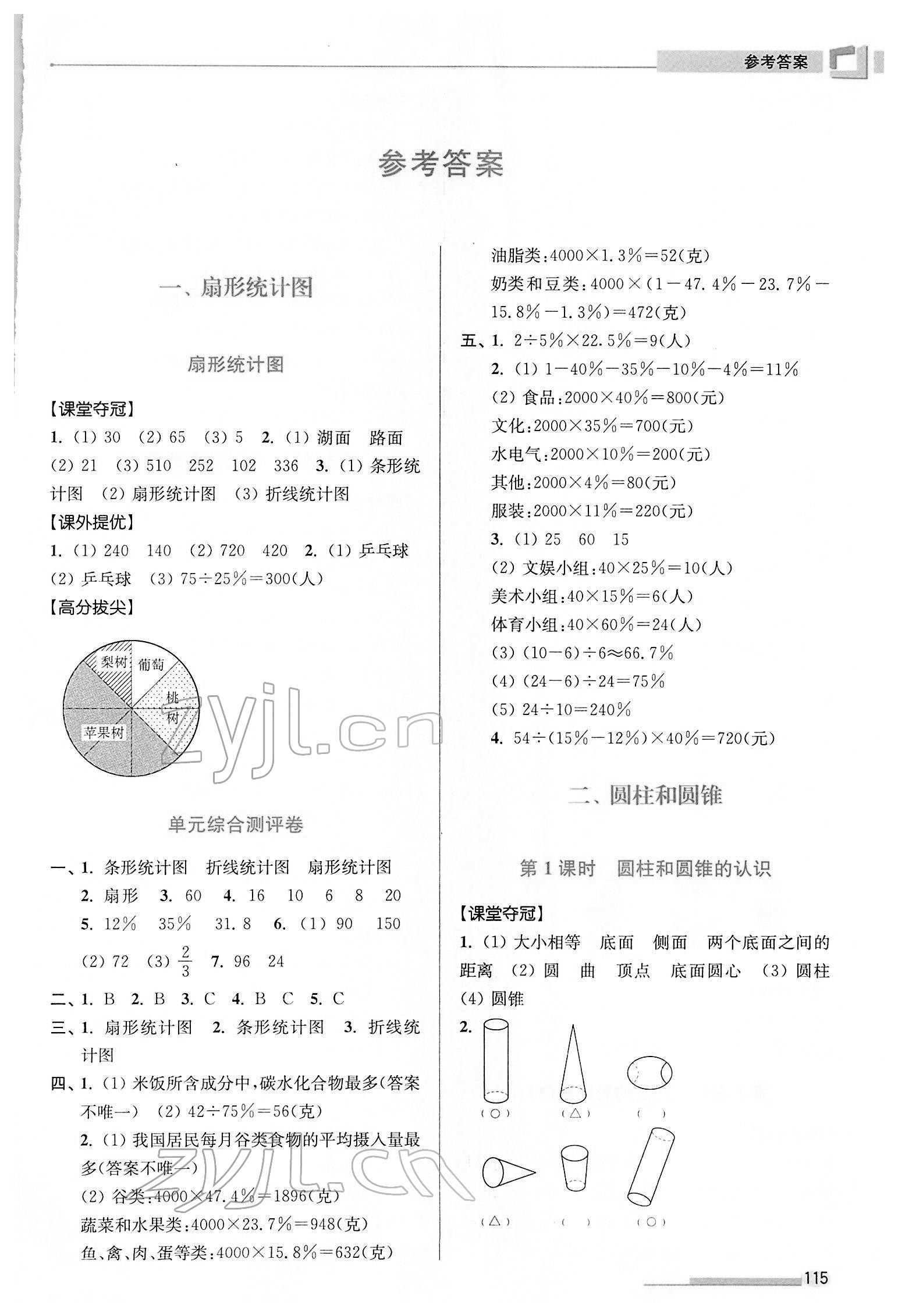 2022年高分拔尖提優(yōu)訓(xùn)練六年級數(shù)學(xué)下冊蘇教版 第1頁