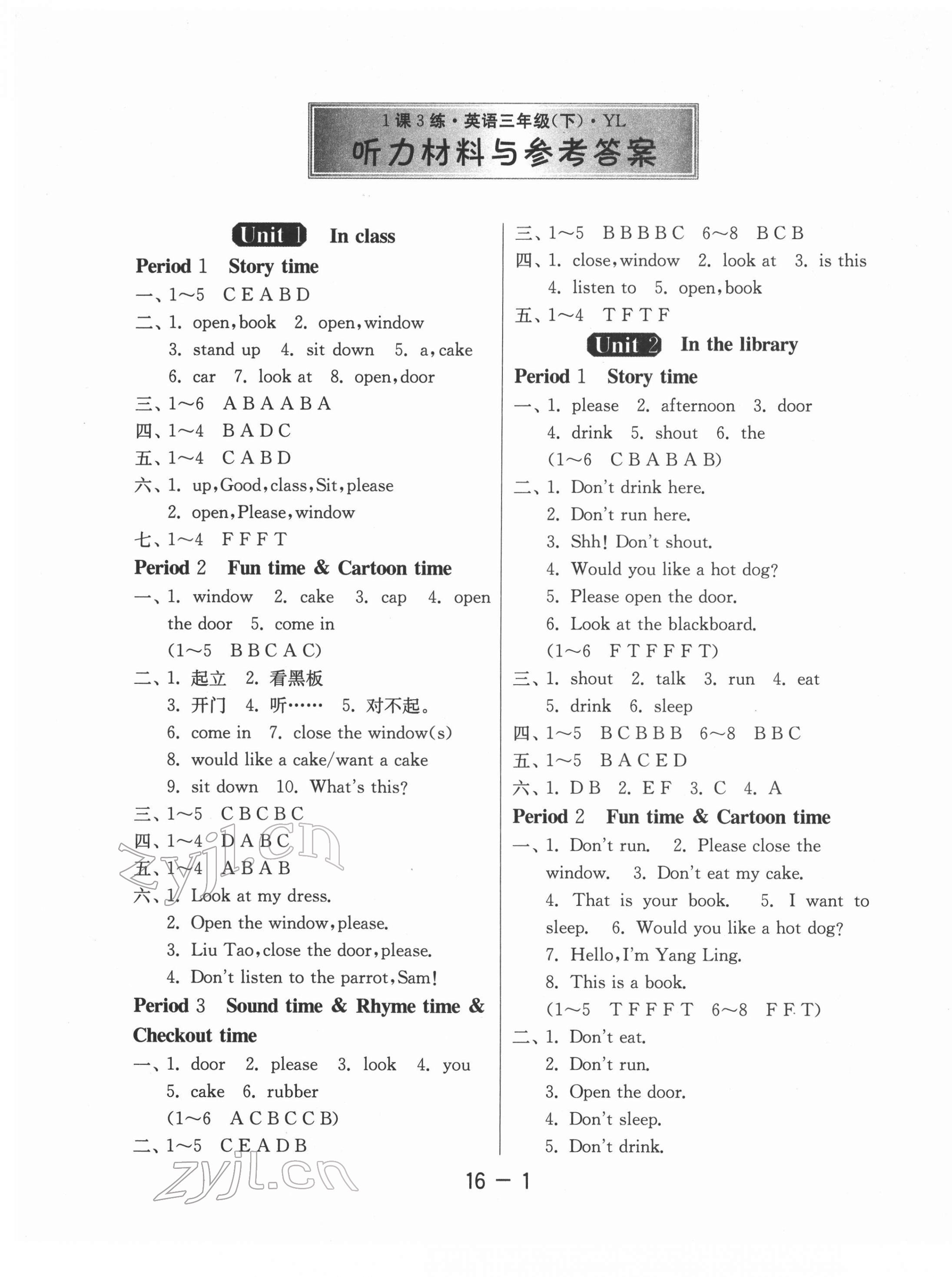 2022年1課3練單元達(dá)標(biāo)測試三年級英語下冊譯林版 第1頁