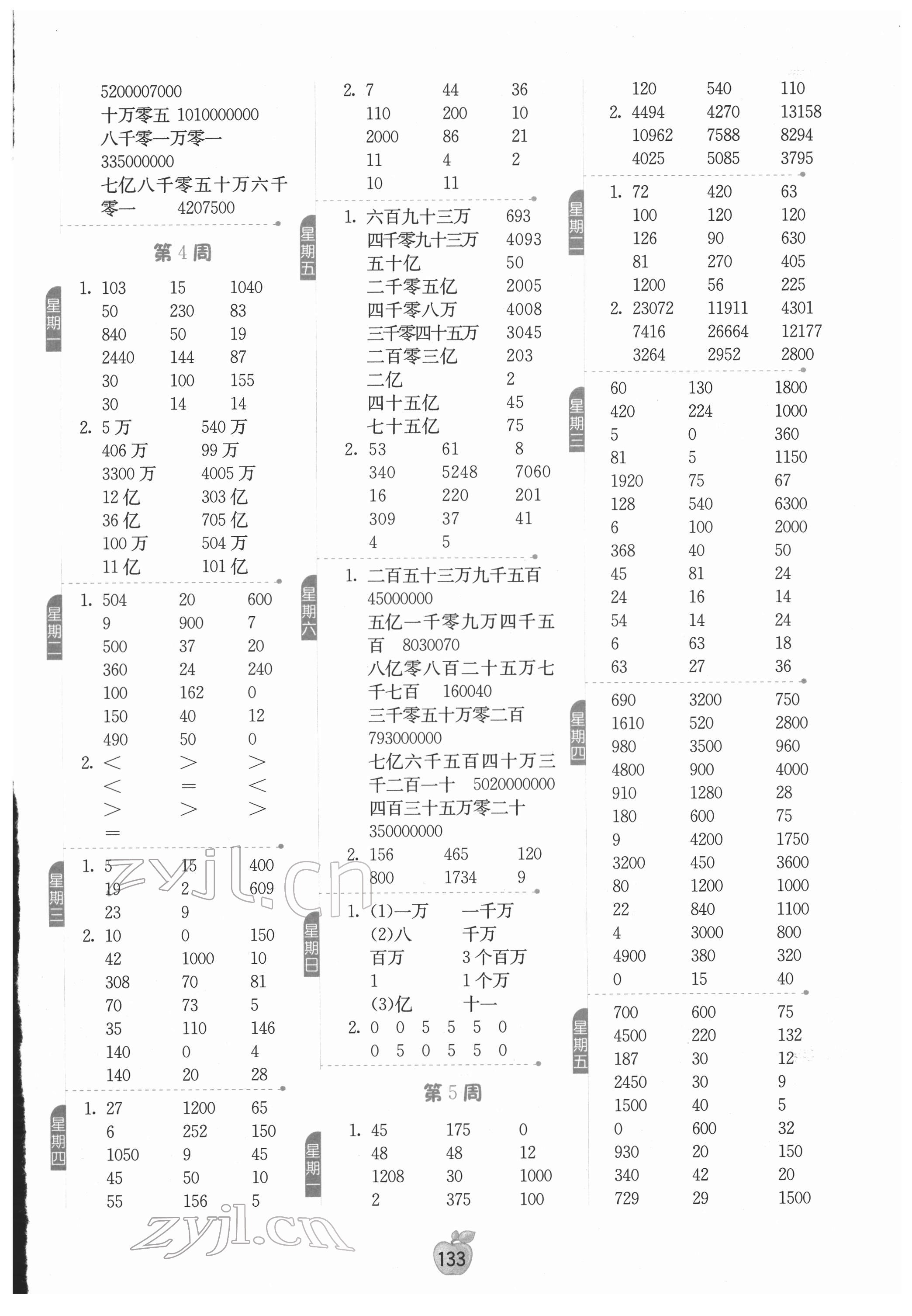 2022年計算高手四年級數(shù)學(xué)下冊蘇教版 參考答案第3頁