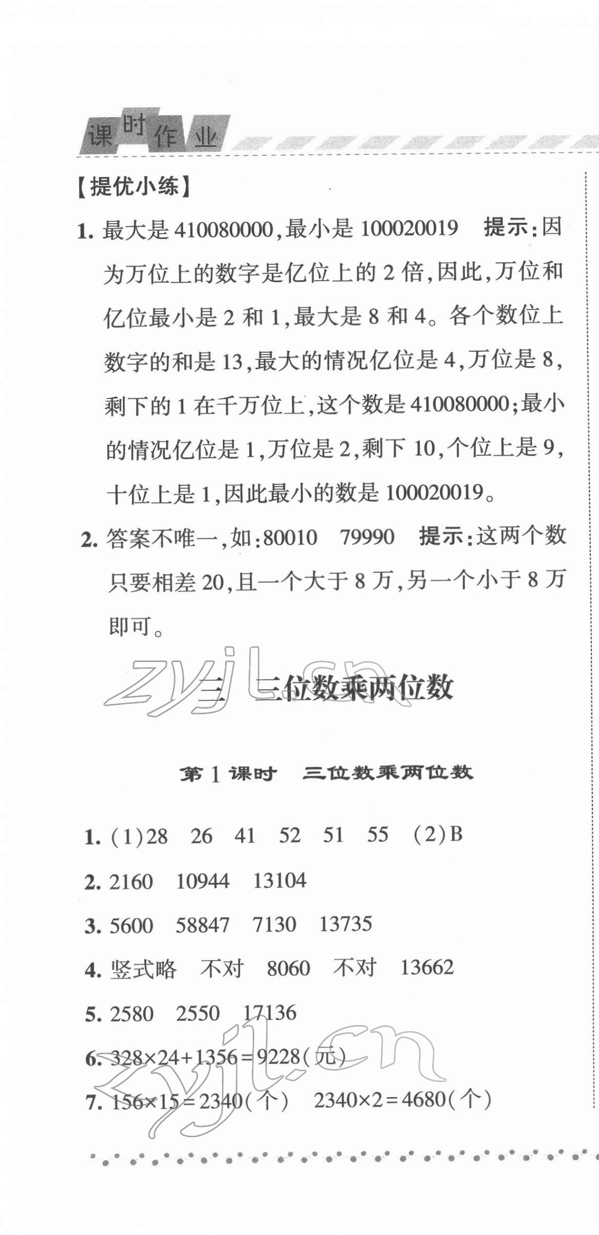 2022年经纶学典课时作业四年级数学下册苏教版 参考答案第10页