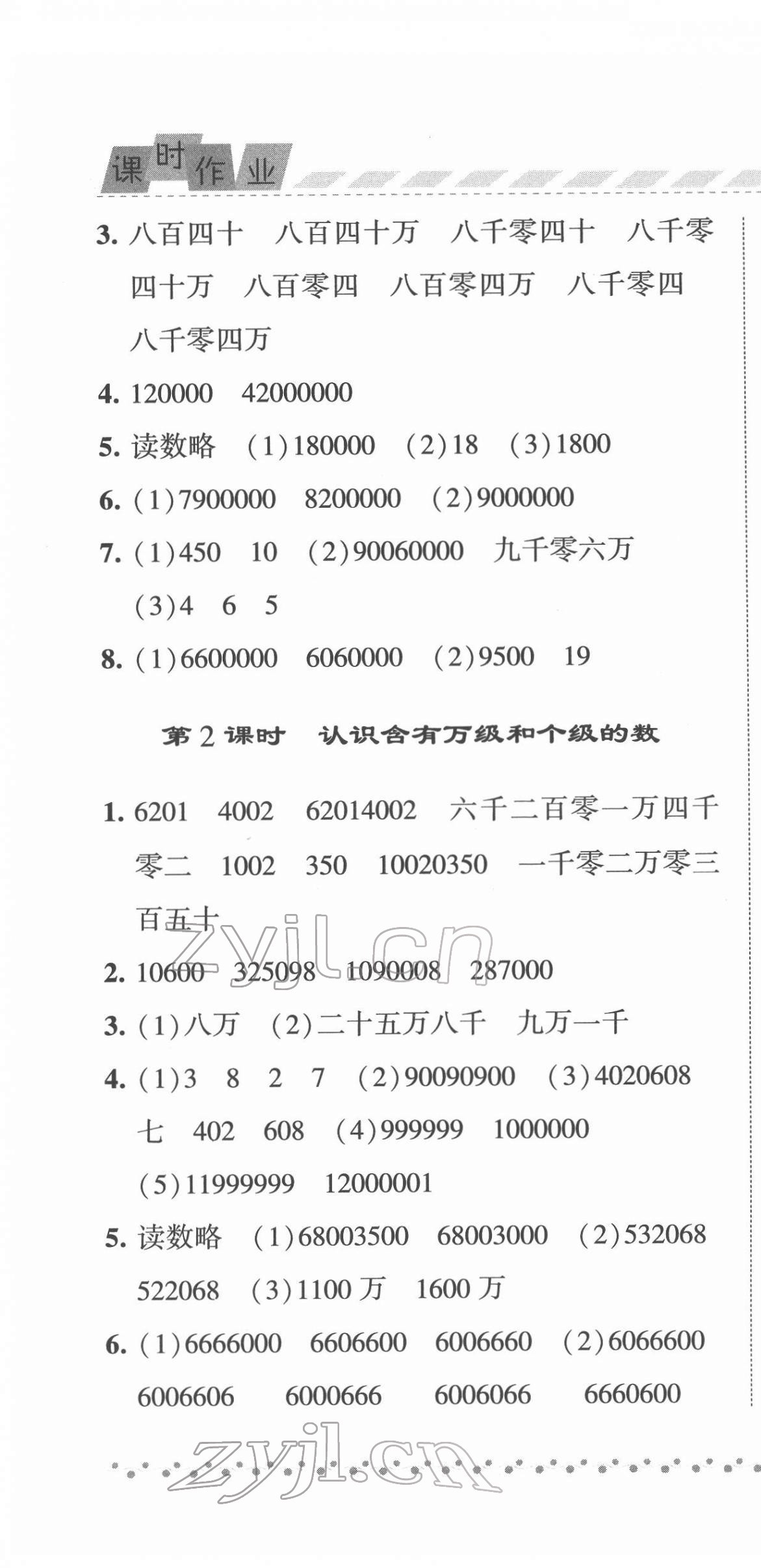 2022年经纶学典课时作业四年级数学下册苏教版 参考答案第4页