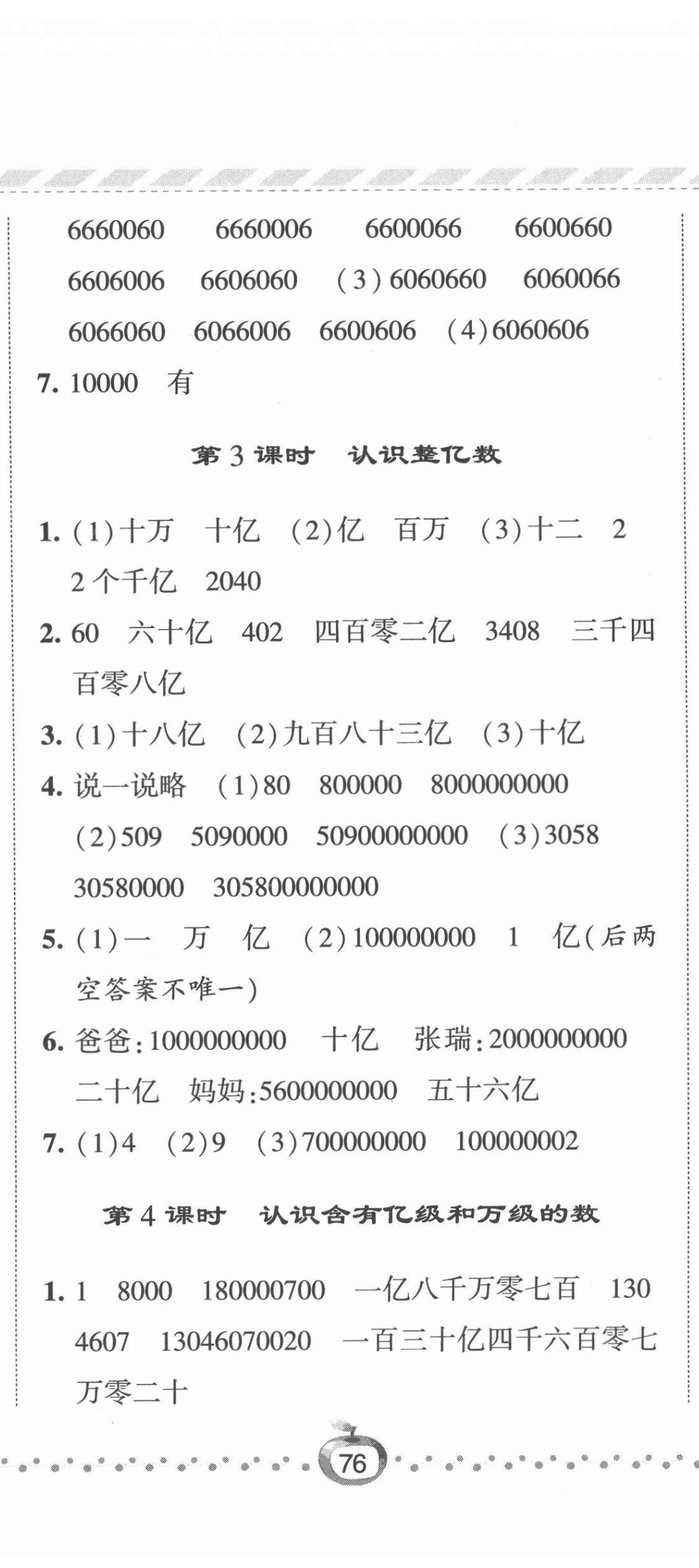 2022年经纶学典课时作业四年级数学下册苏教版 参考答案第5页