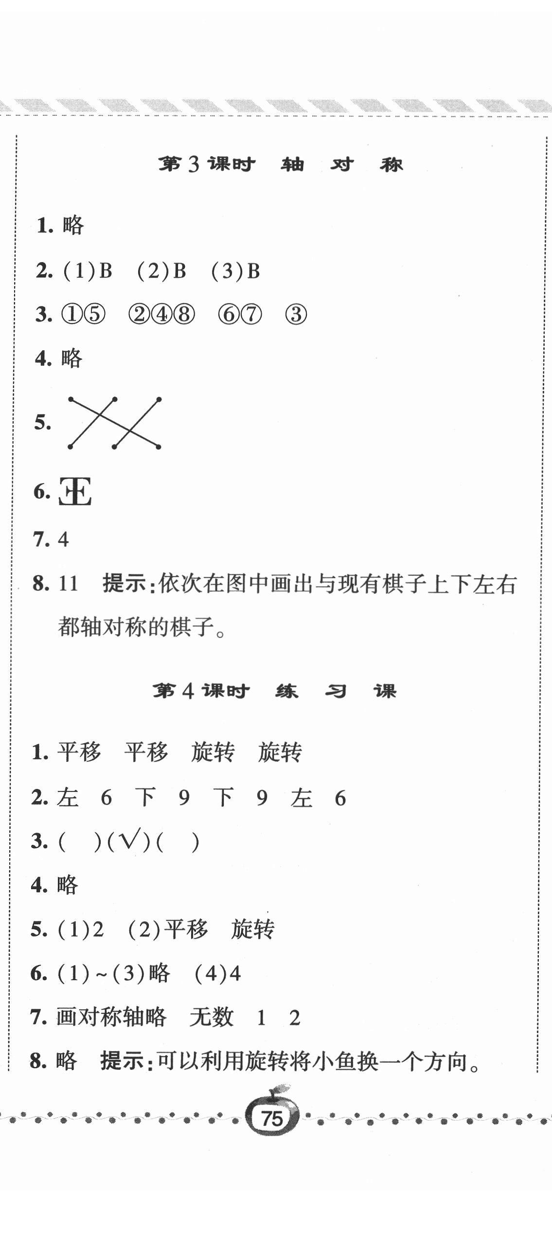 2022年经纶学典课时作业四年级数学下册苏教版 参考答案第2页