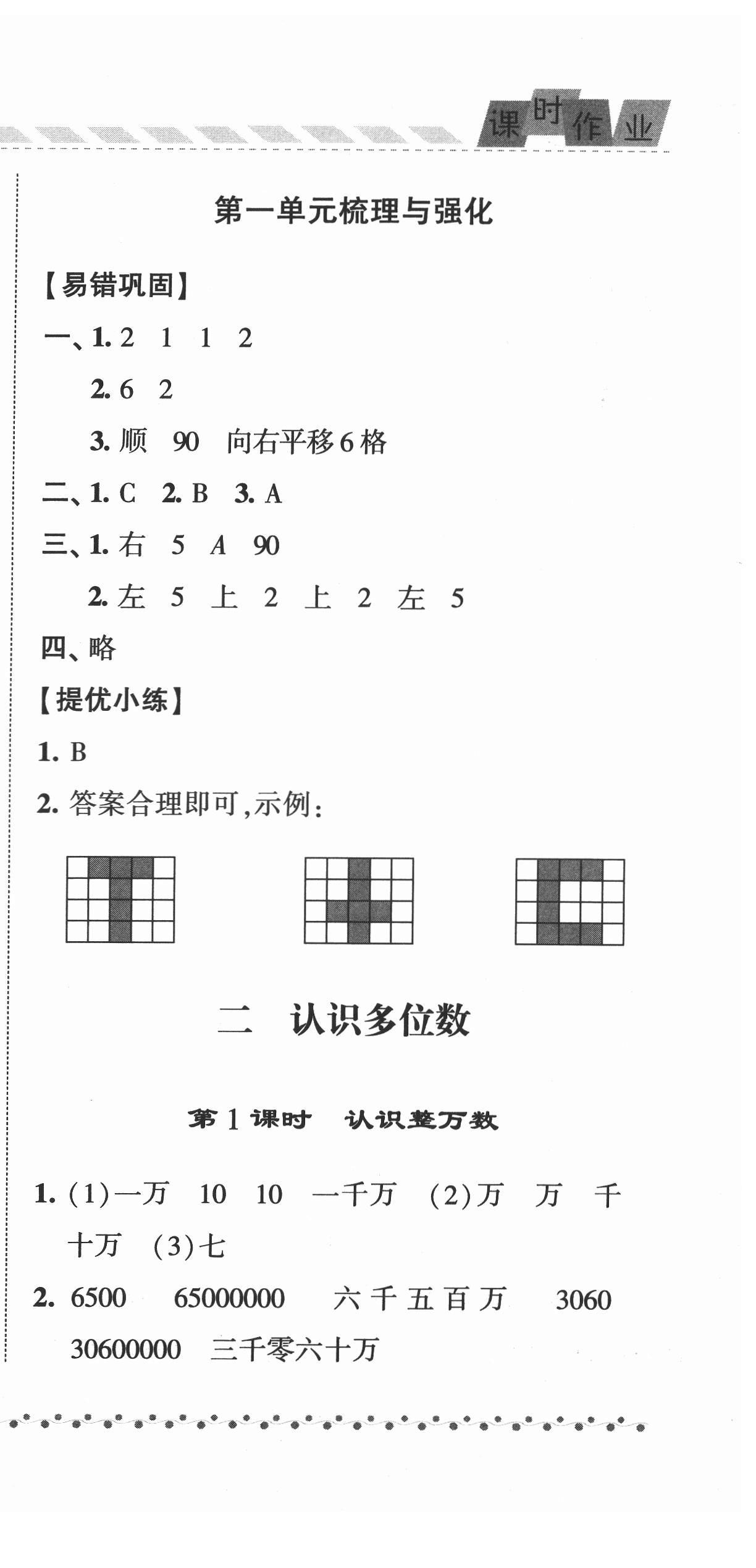 2022年经纶学典课时作业四年级数学下册苏教版 参考答案第3页