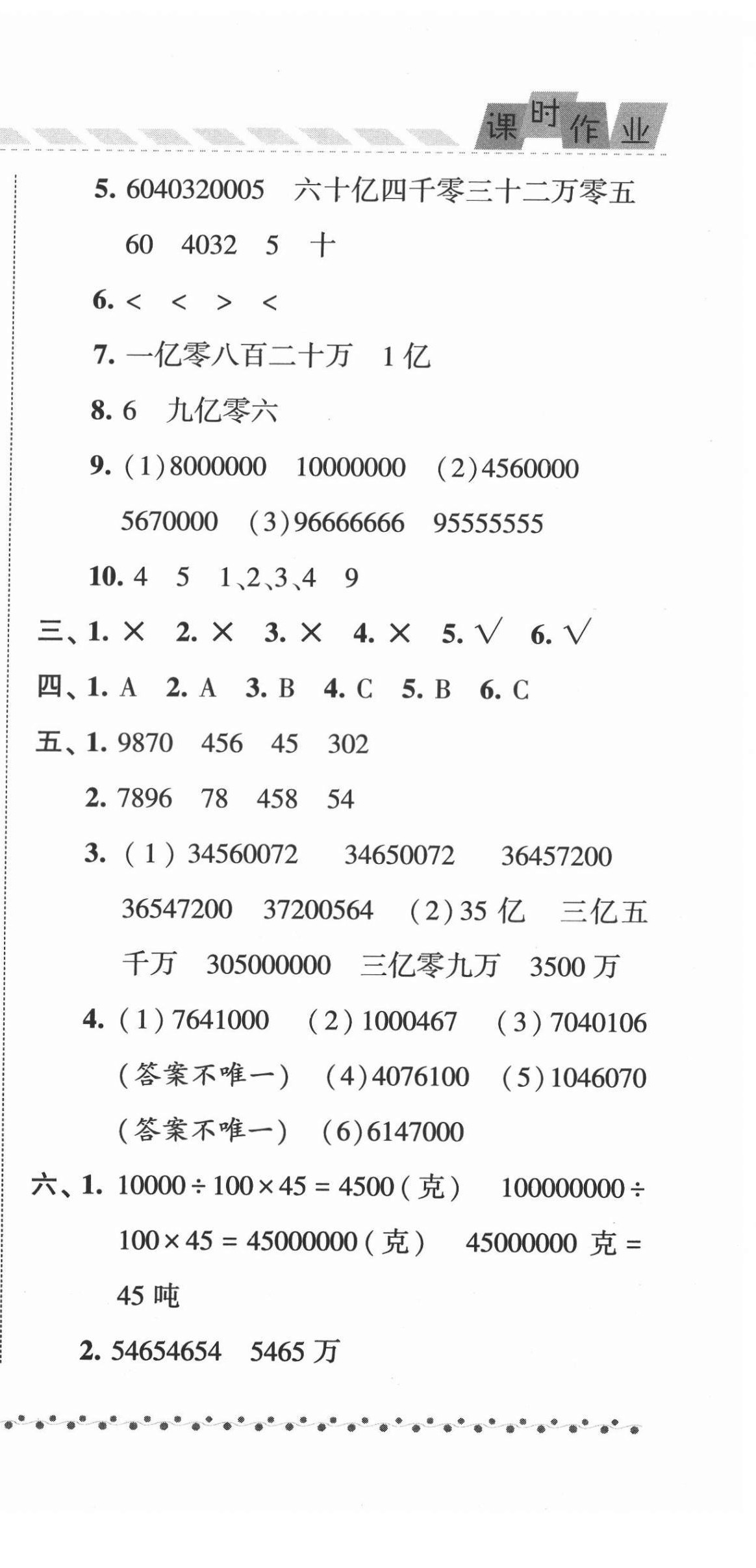 2022年经纶学典课时作业四年级数学下册苏教版 参考答案第9页