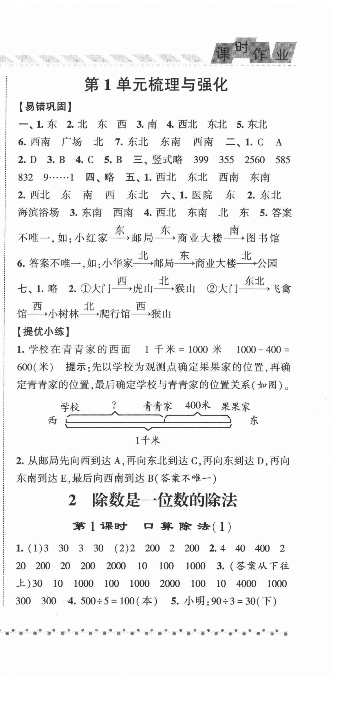 2022年经纶学典课时作业三年级数学下册人教版 第3页