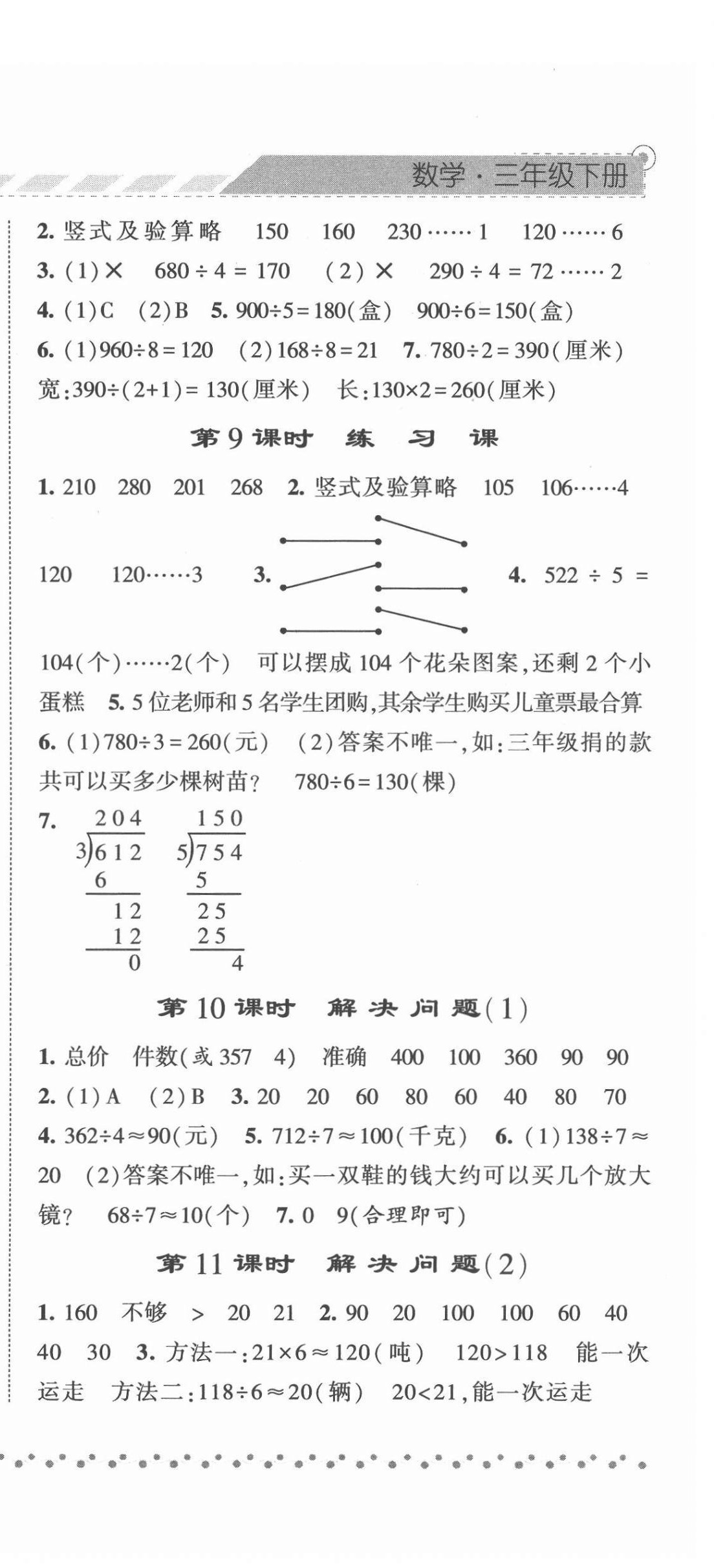 2022年经纶学典课时作业三年级数学下册人教版 第6页