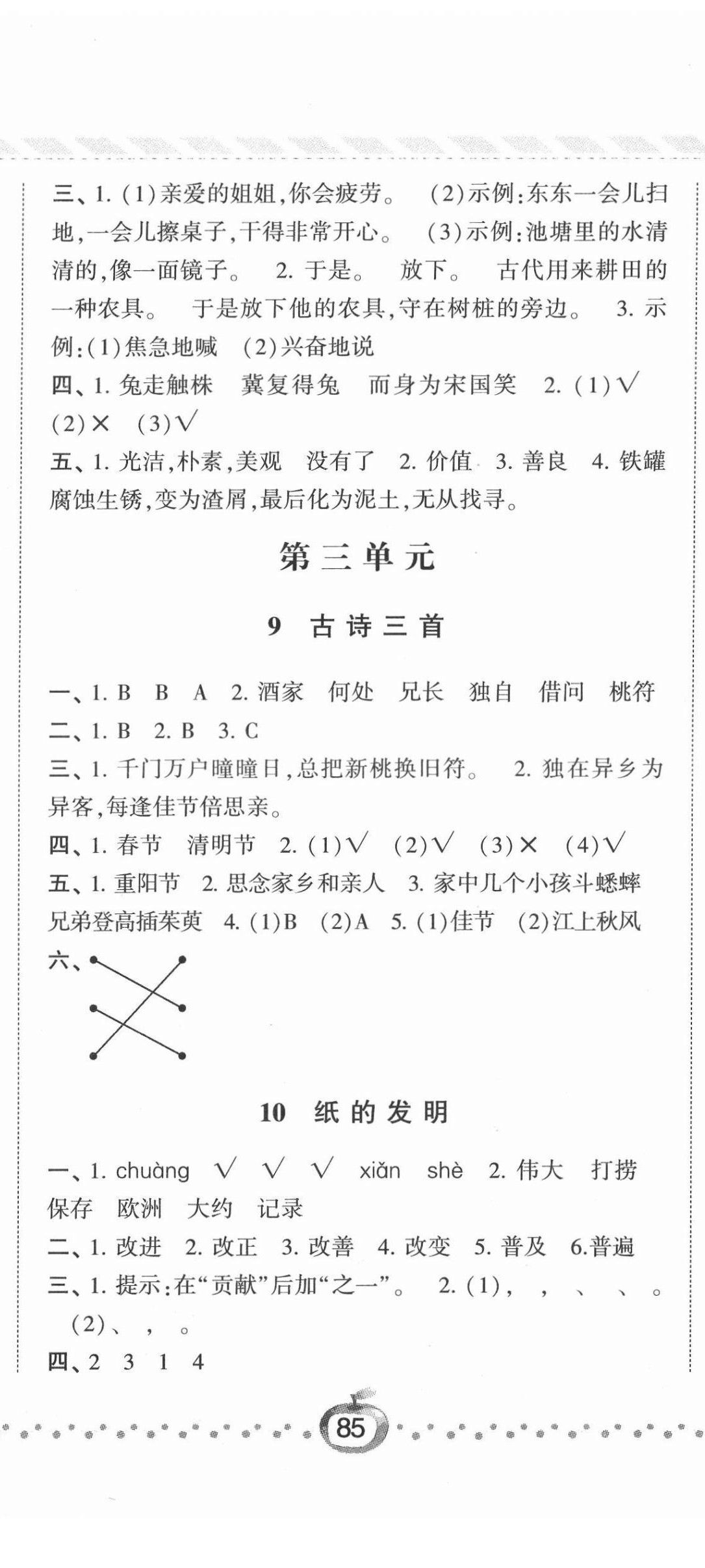 2022年经纶学典课时作业三年级语文下册人教版 第8页