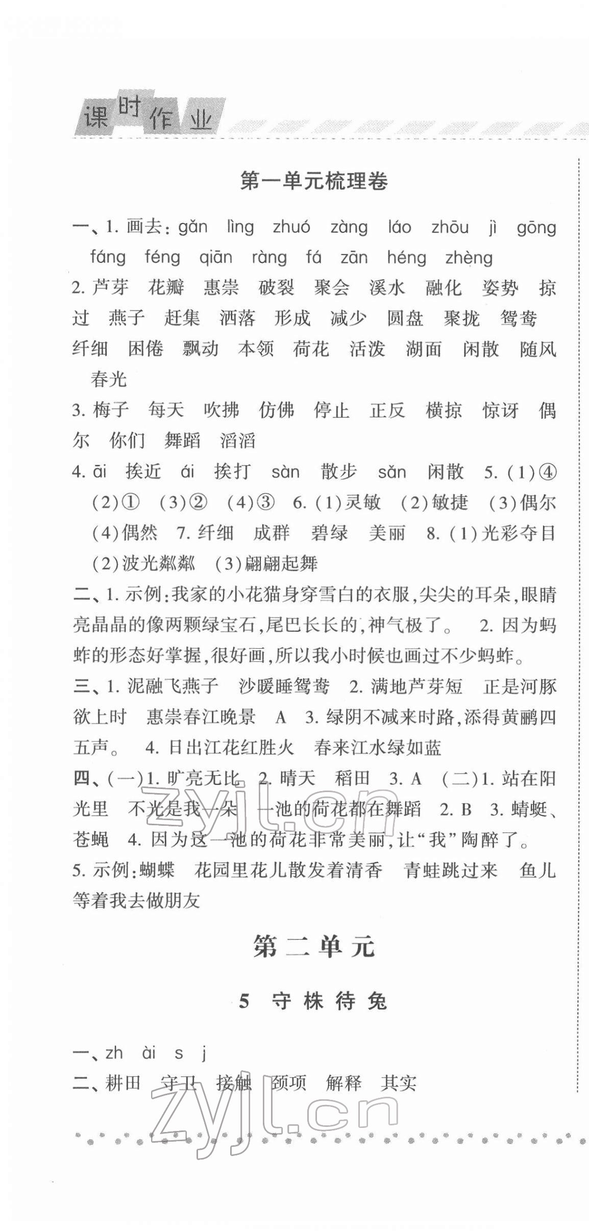 2022年经纶学典课时作业三年级语文下册人教版 第4页