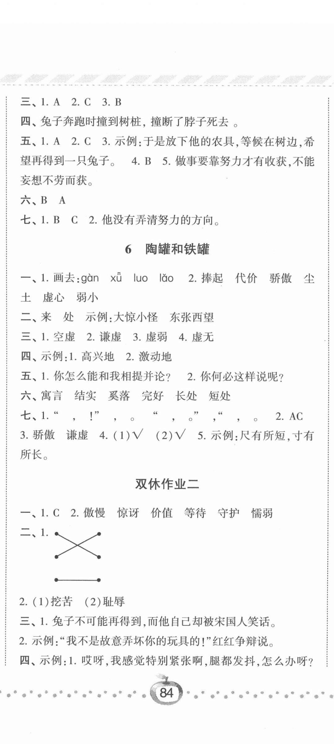 2022年经纶学典课时作业三年级语文下册人教版 第5页