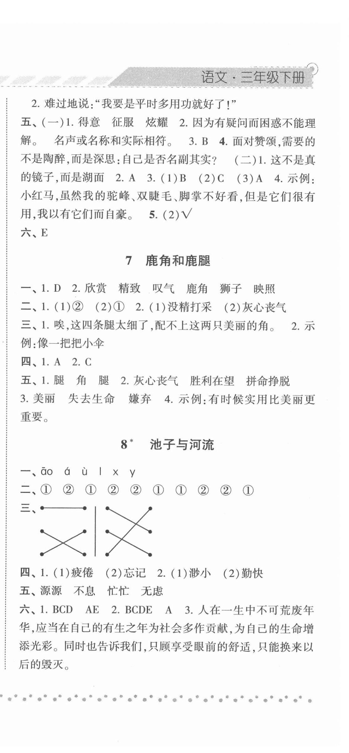 2022年经纶学典课时作业三年级语文下册人教版 第6页